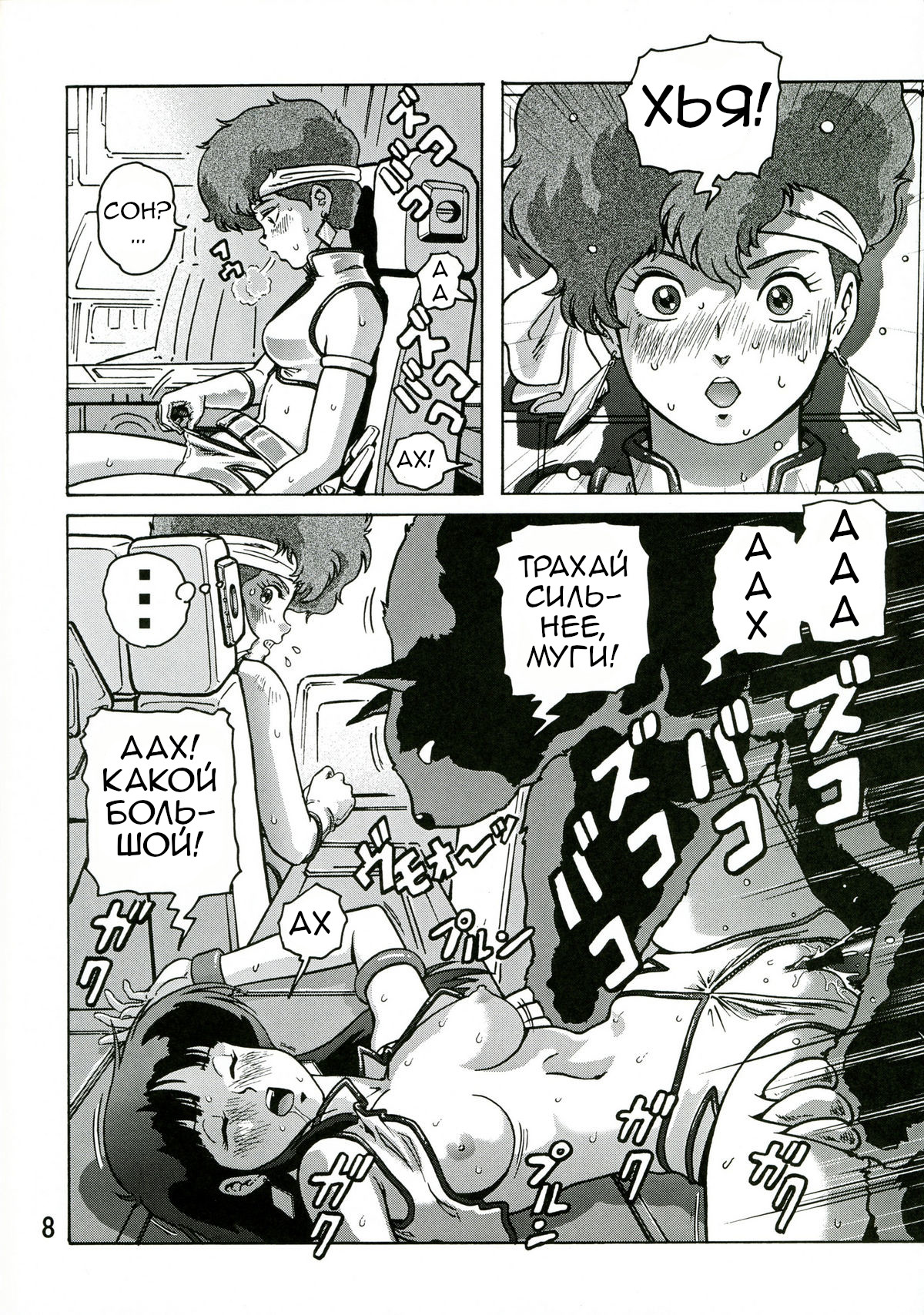 Love Angel 2 | Любовный ангел 2 page 7 full