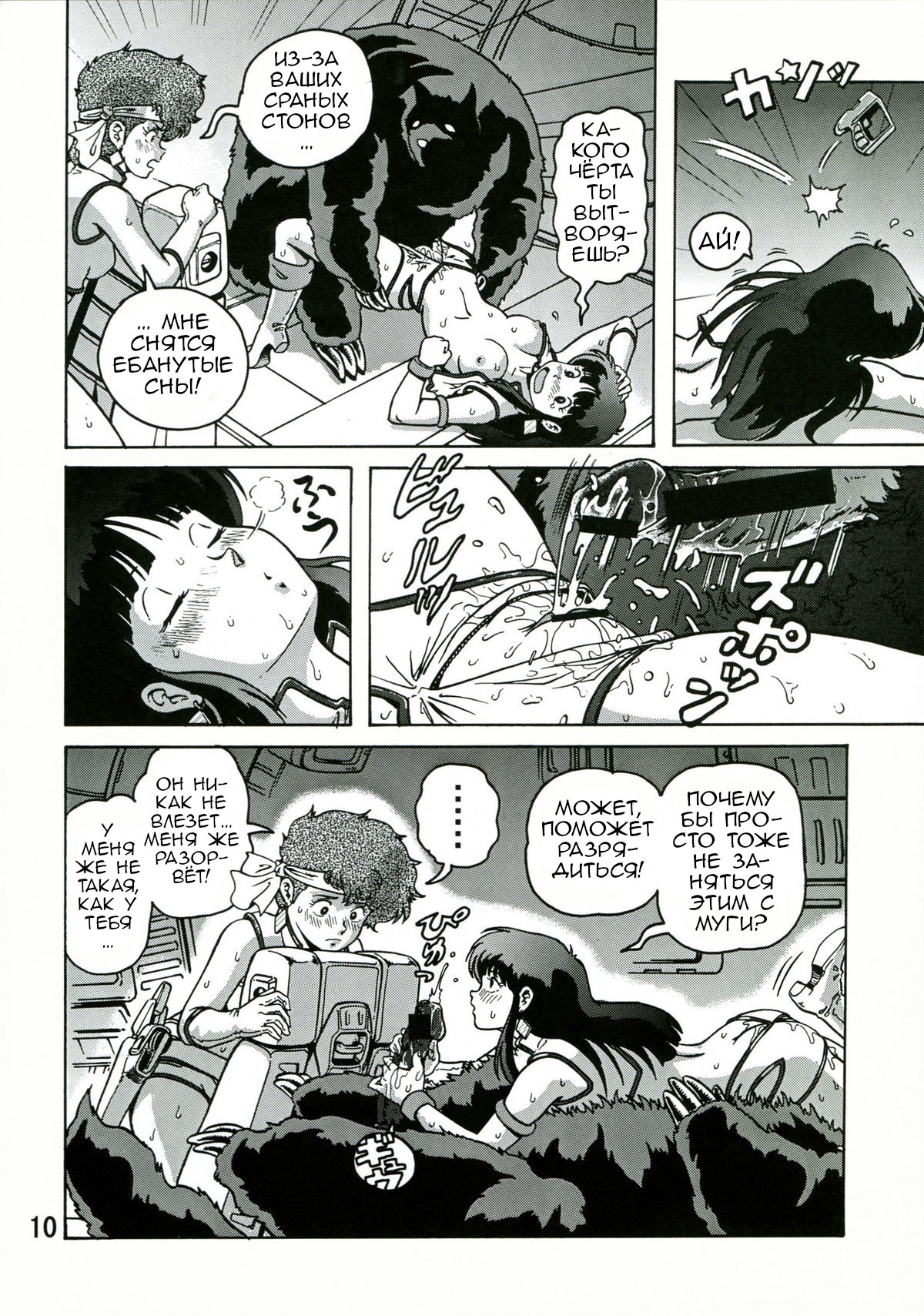 Love Angel 2 | Любовный ангел 2 page 9 full