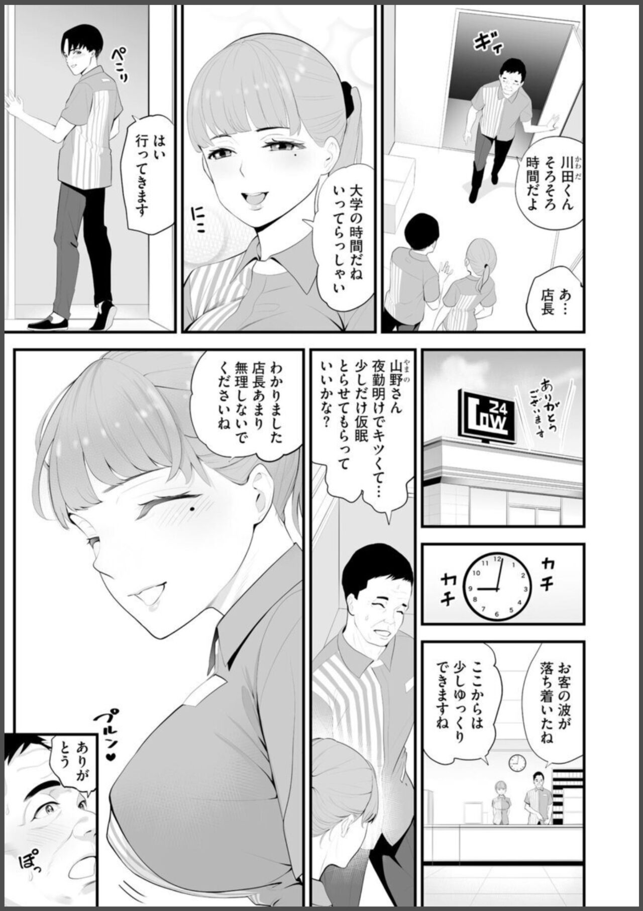 Convenience Store Married Woman Cuckolding: I Will be Fucked by the Old Store Manager Again Today page 7 full
