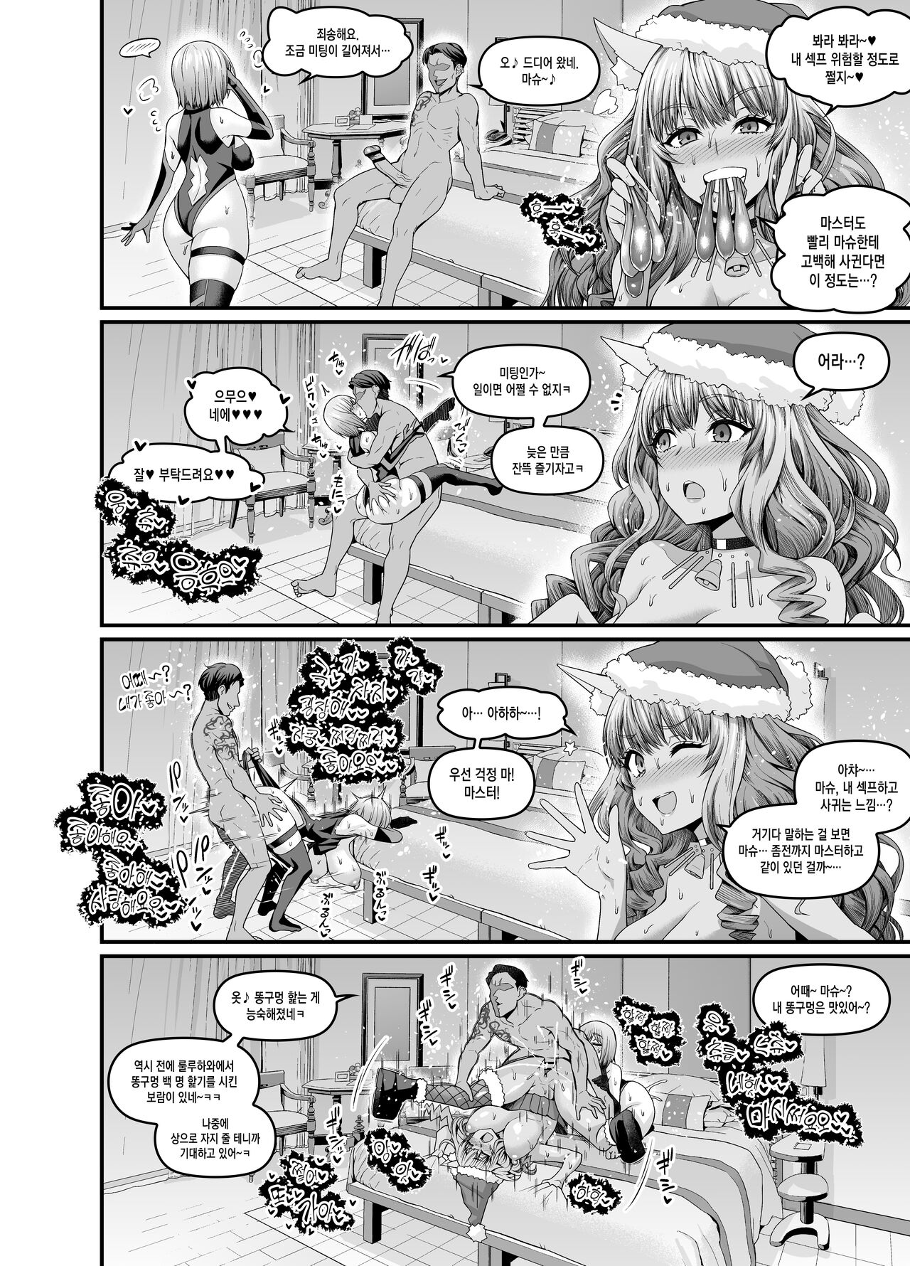 サンタ鈴鹿御前、セフレとのハメ撮り実況 page 3 full
