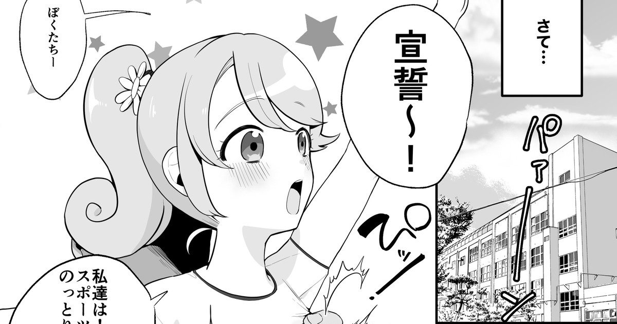 日曜朝アニメ世界に転生〜運動会開幕編〜 page 1 full