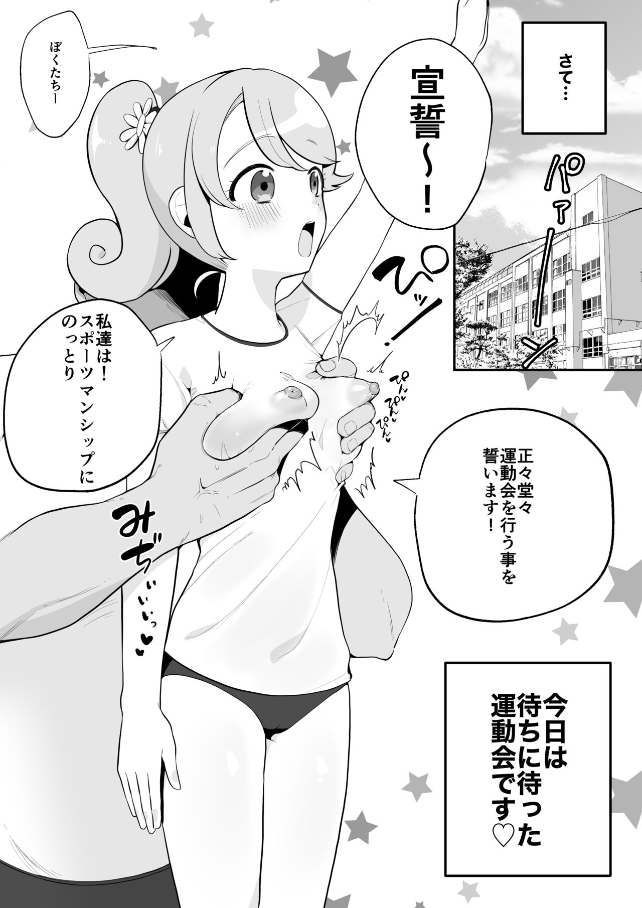 日曜朝アニメ世界に転生〜運動会開幕編〜 page 2 full