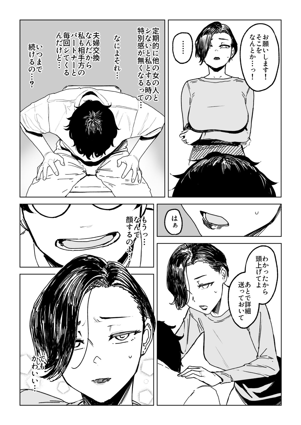Hitozuma Futei Koubi Zuroku Shi page 2 full