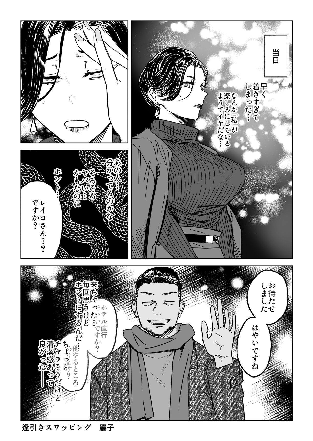 Hitozuma Futei Koubi Zuroku Shi page 3 full