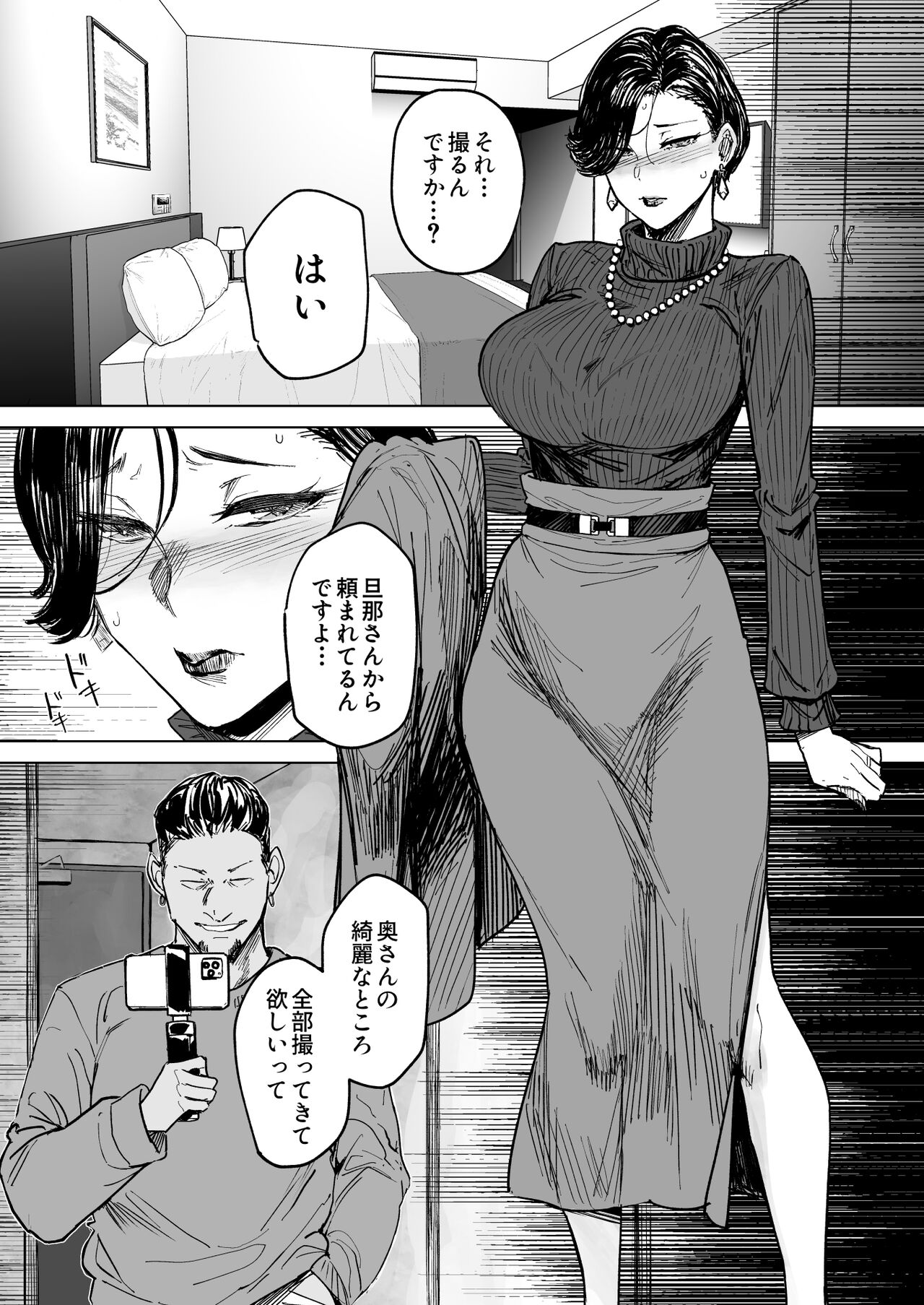 Hitozuma Futei Koubi Zuroku Shi page 4 full