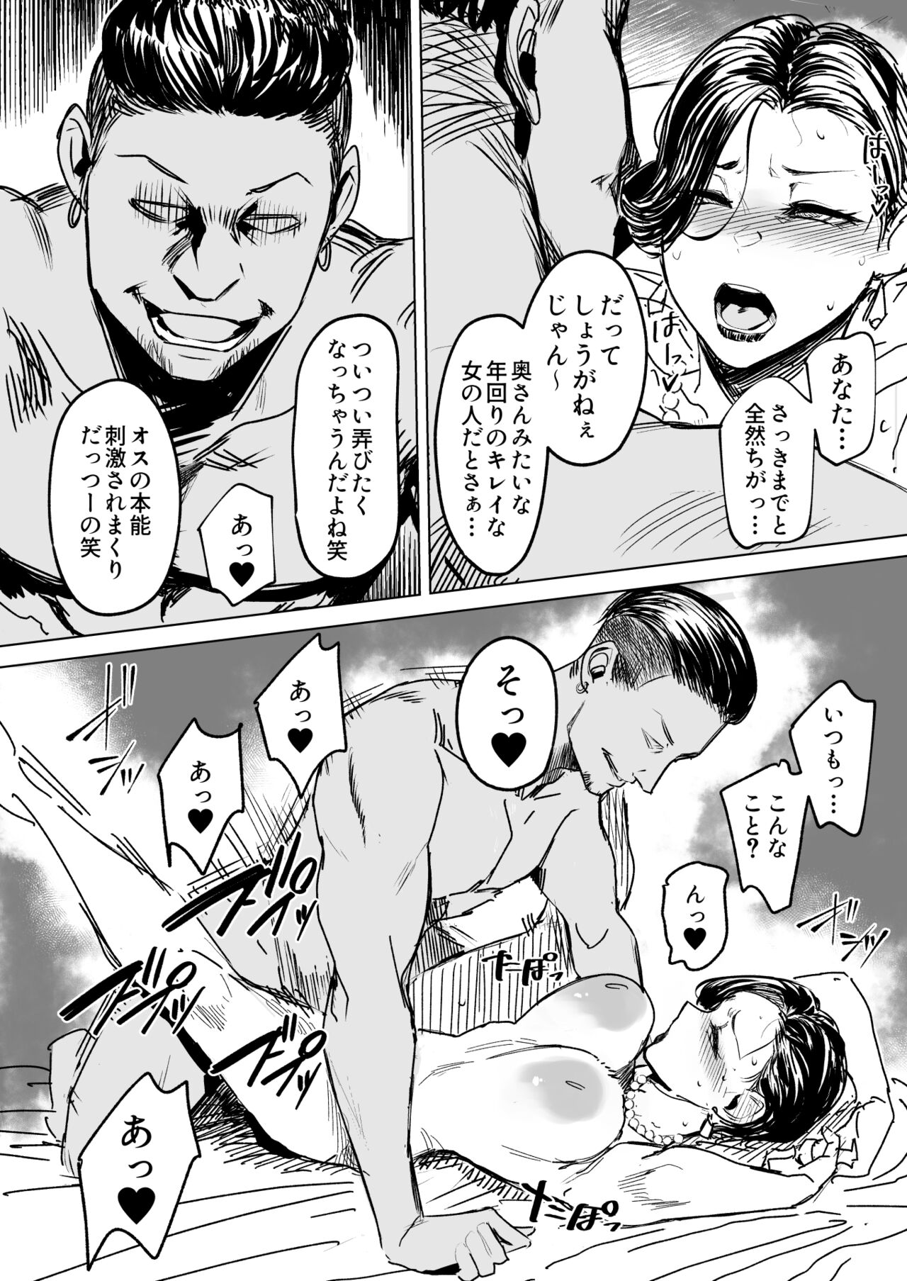 Hitozuma Futei Koubi Zuroku Shi page 9 full