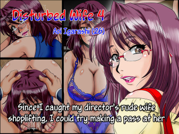Midarezuma 4 Igarashi Aoi  ~Ikesukanai Joushi no Oku-san ga Manbiki Shiteru no o Mokugeki Shita no de Toriaezu Chokkai o Dashite Mita Hanashi~ | Disturbed Wife 4 Igarashi Aoi cover