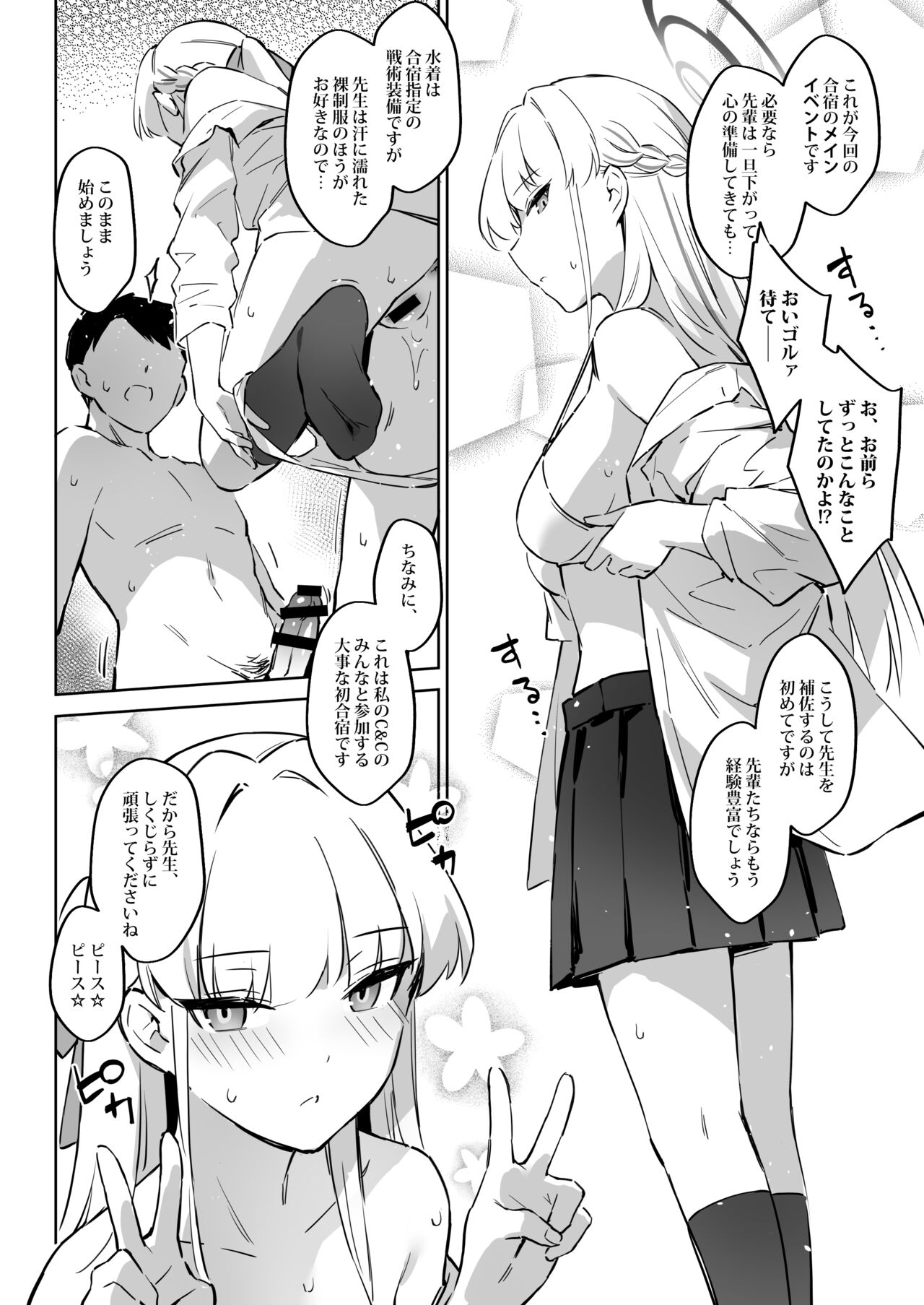 Natsubi Gasshuku Sakusen Keikaku 2 - C&amp;C SUMMER MAIDEN CAMP page 8 full
