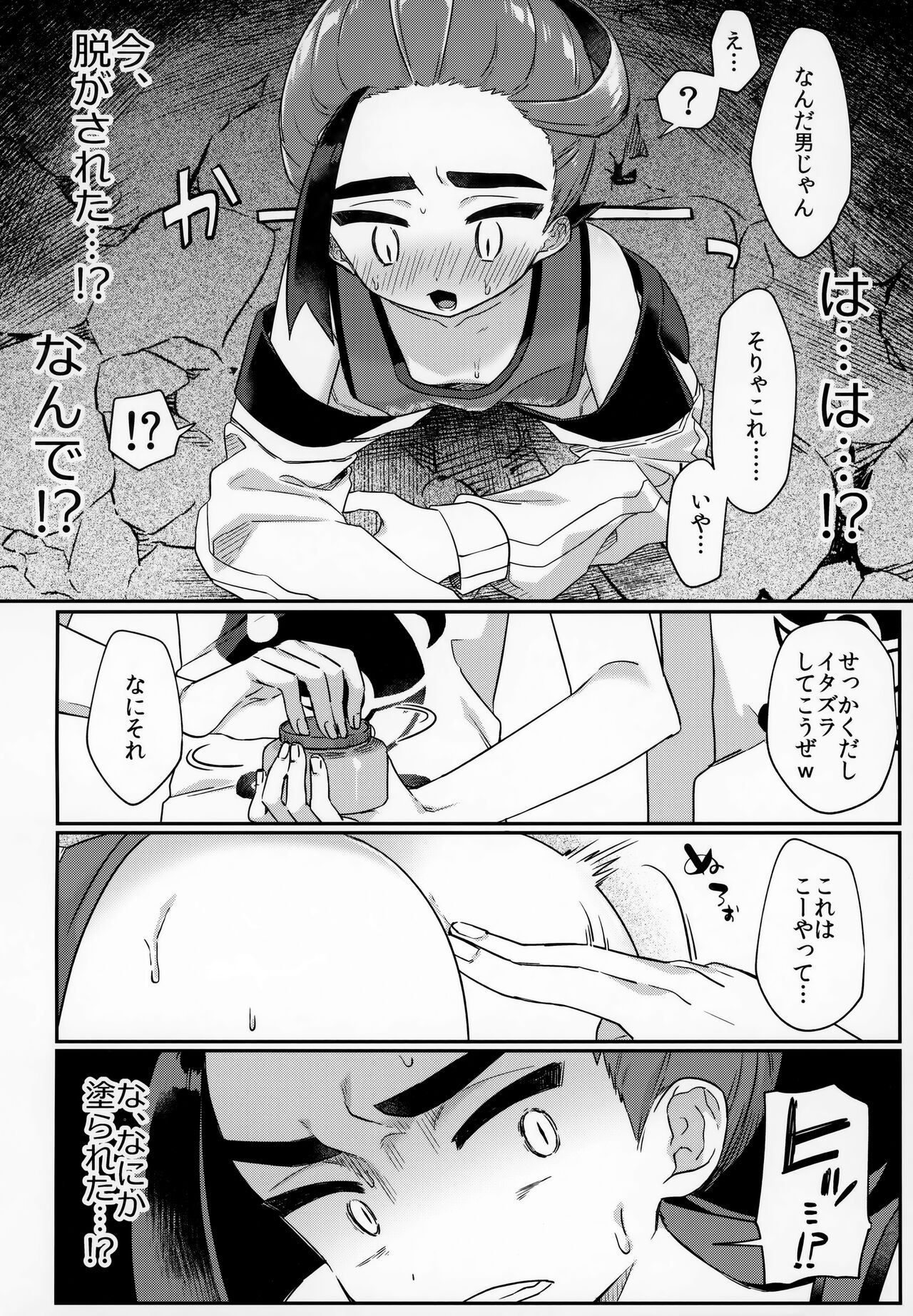 Champion-sama Demo Ana ni Hamaru page 5 full