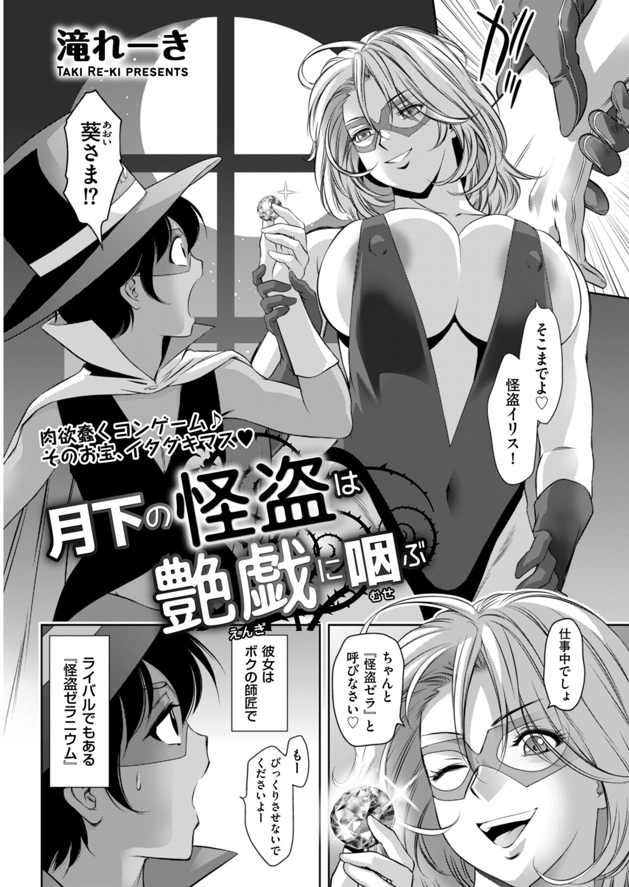 The Moonlit Phantom Thief is Choked by Erotic Play page 2 full