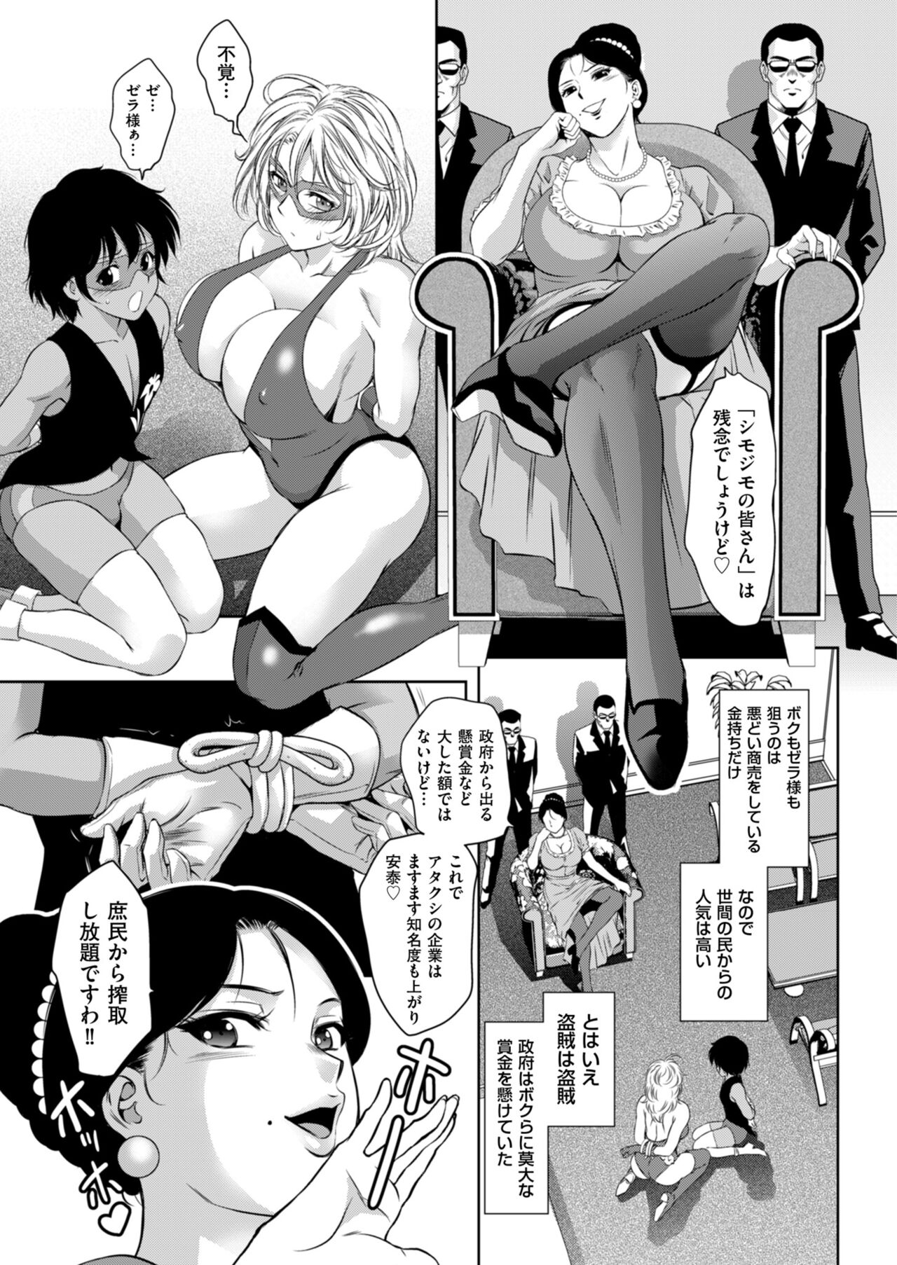 The Moonlit Phantom Thief is Choked by Erotic Play page 5 full