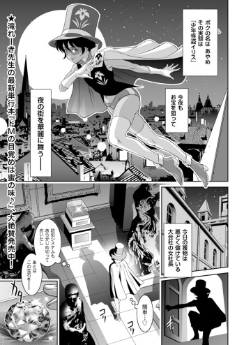 The Moonlit Phantom Thief is Choked by Erotic Play cover