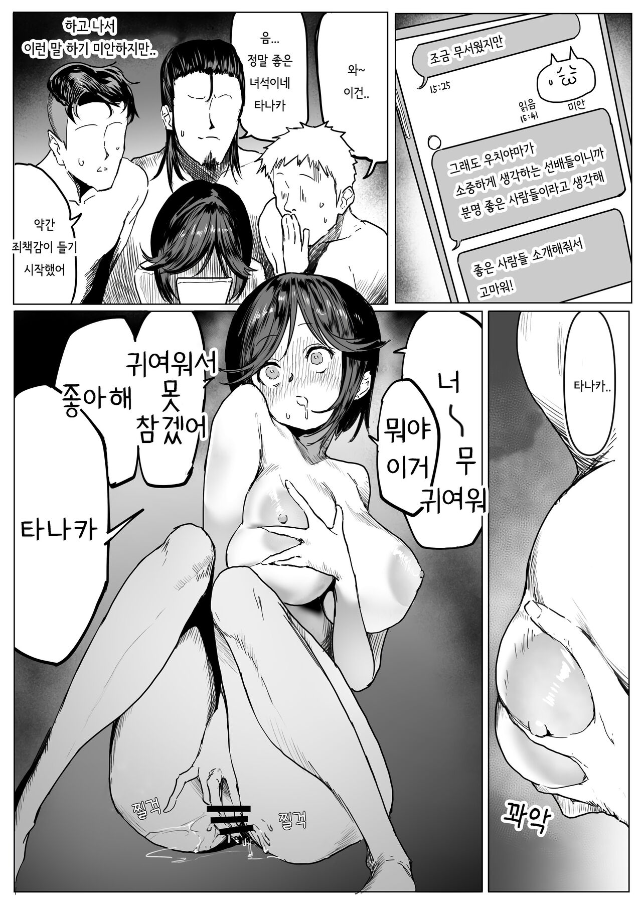 순정계 빗치쨩 05~순정이지만 성욕 왕성한 우치야마 씨 page 10 full