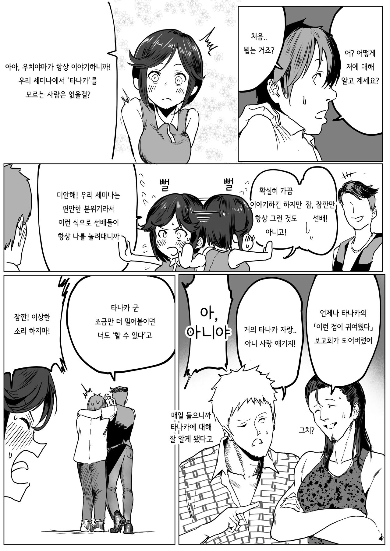 순정계 빗치쨩 05~순정이지만 성욕 왕성한 우치야마 씨 page 4 full