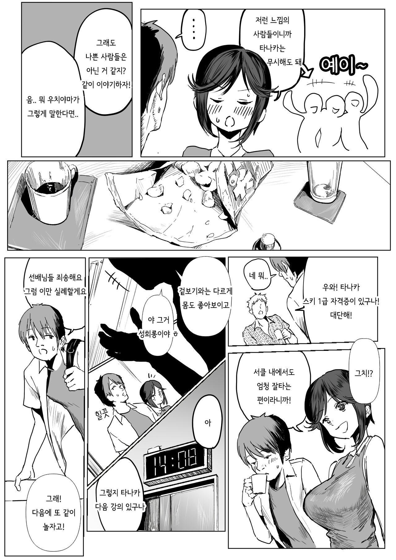 순정계 빗치쨩 05~순정이지만 성욕 왕성한 우치야마 씨 page 5 full
