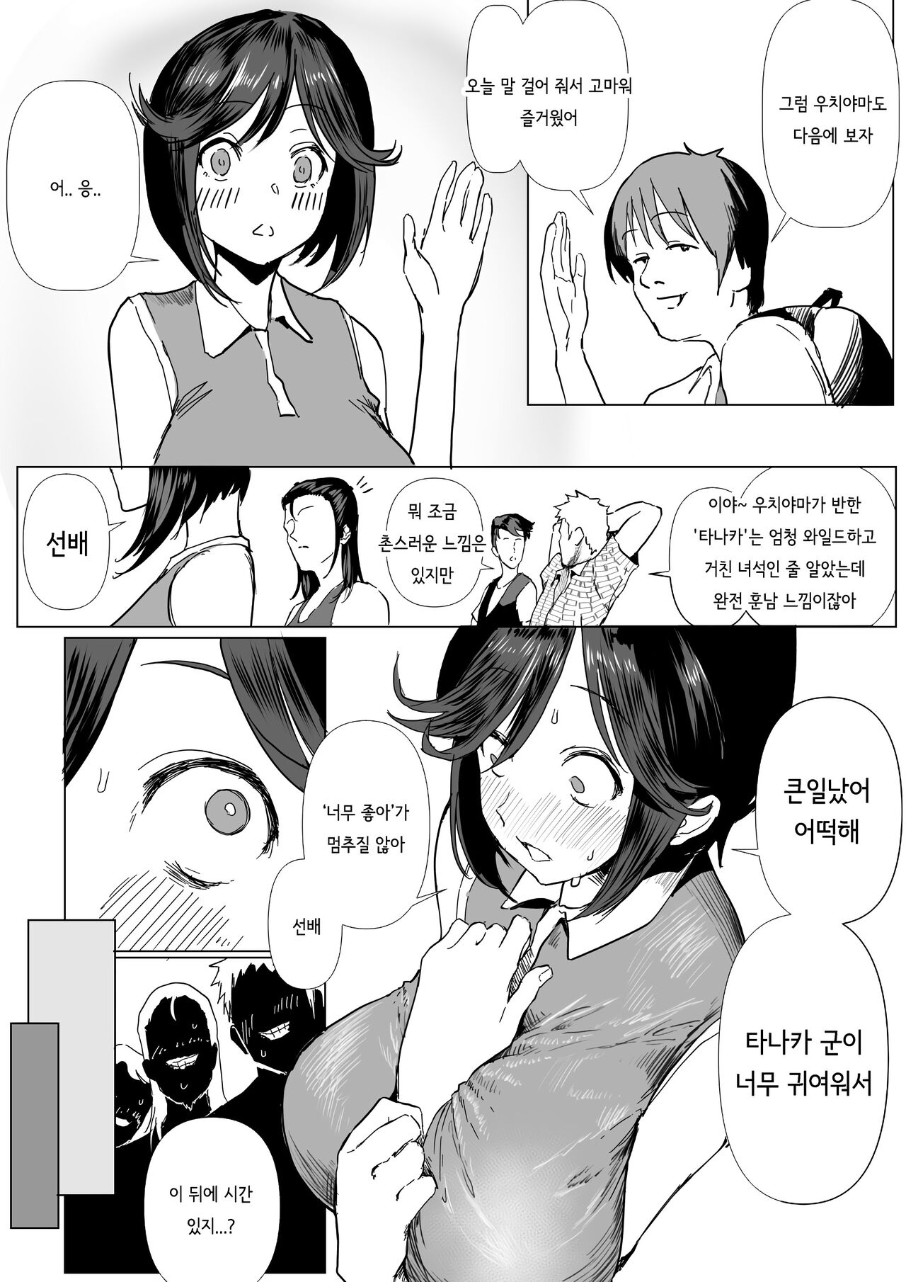 순정계 빗치쨩 05~순정이지만 성욕 왕성한 우치야마 씨 page 6 full