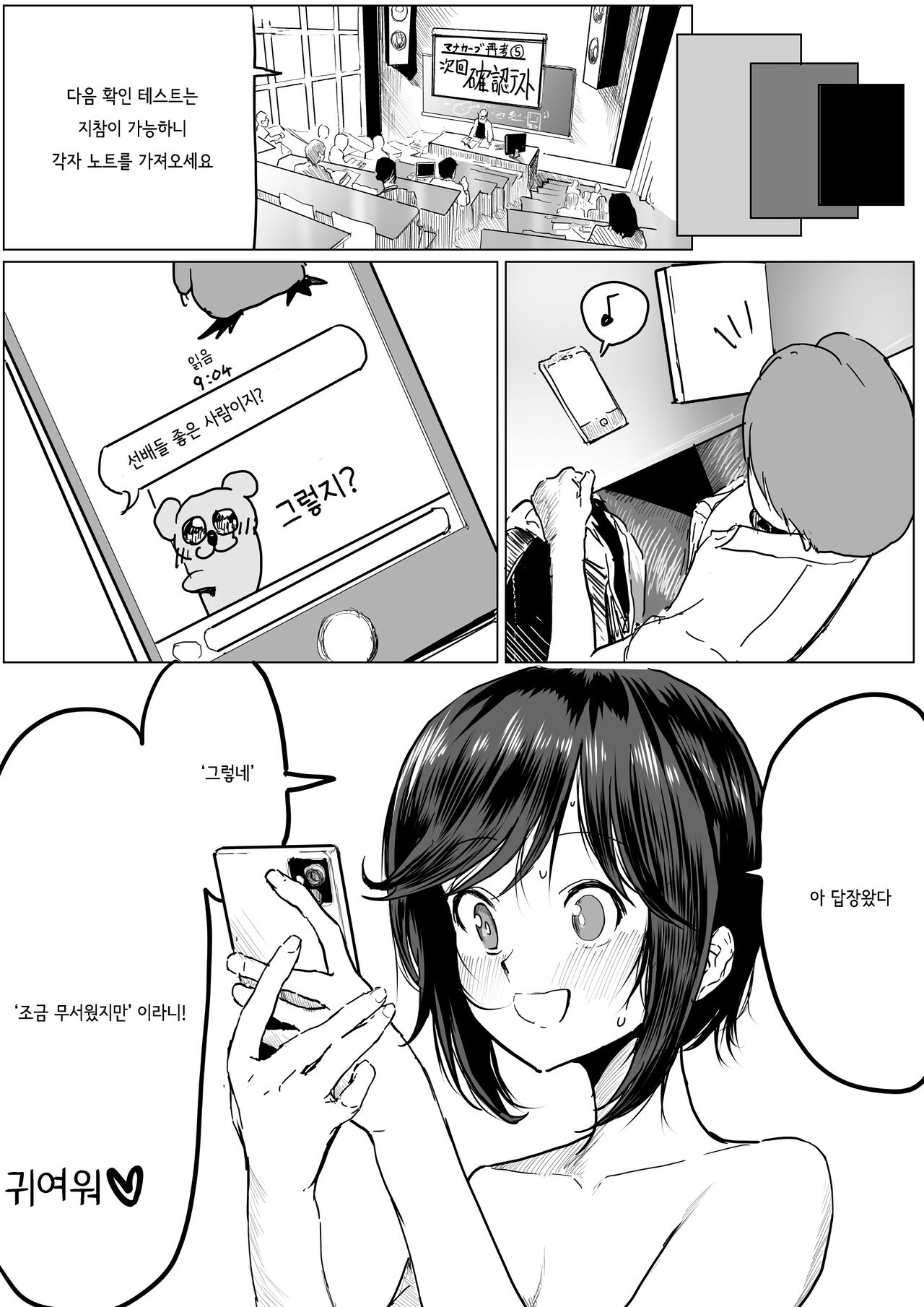 순정계 빗치쨩 05~순정이지만 성욕 왕성한 우치야마 씨 page 7 full