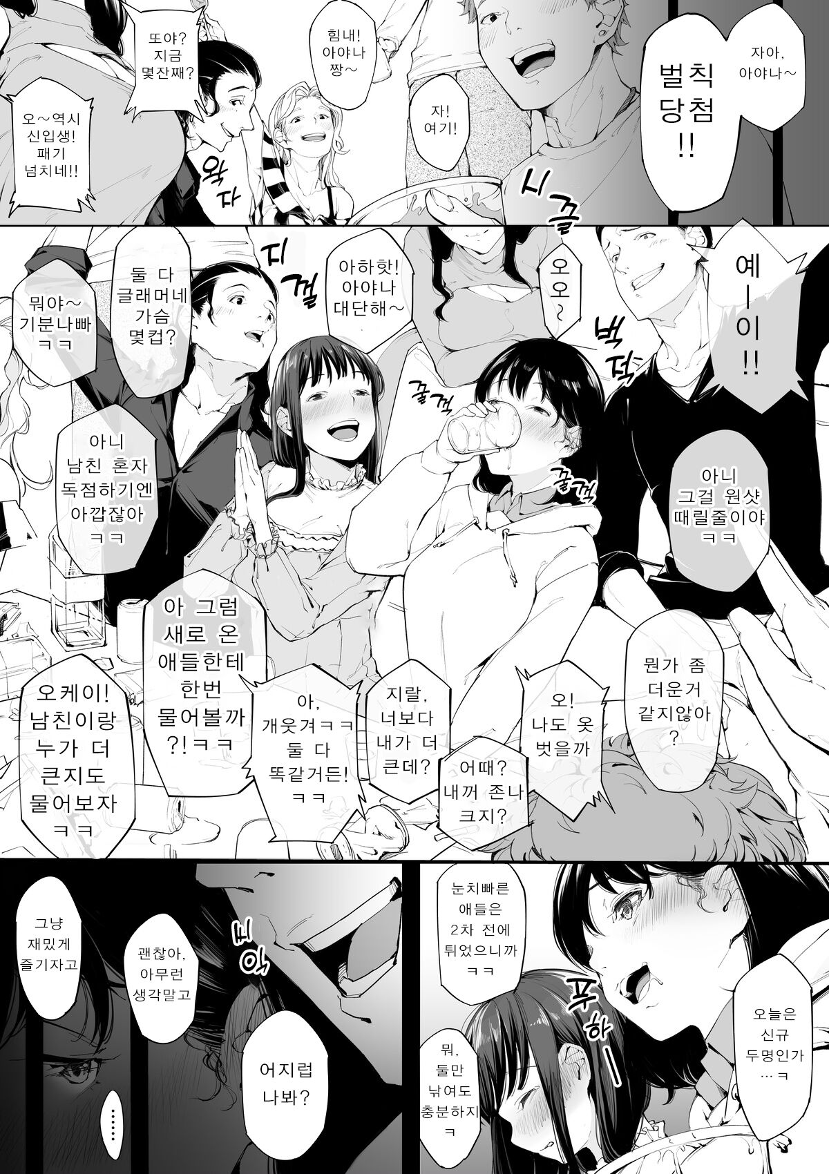 Boku no Kanojo ga Gekiyaba Circle no Shinkan ni Itta Hanashi | 내 여자친구가 위험한 서클의 신입 환영회에 간 이야기 page 4 full