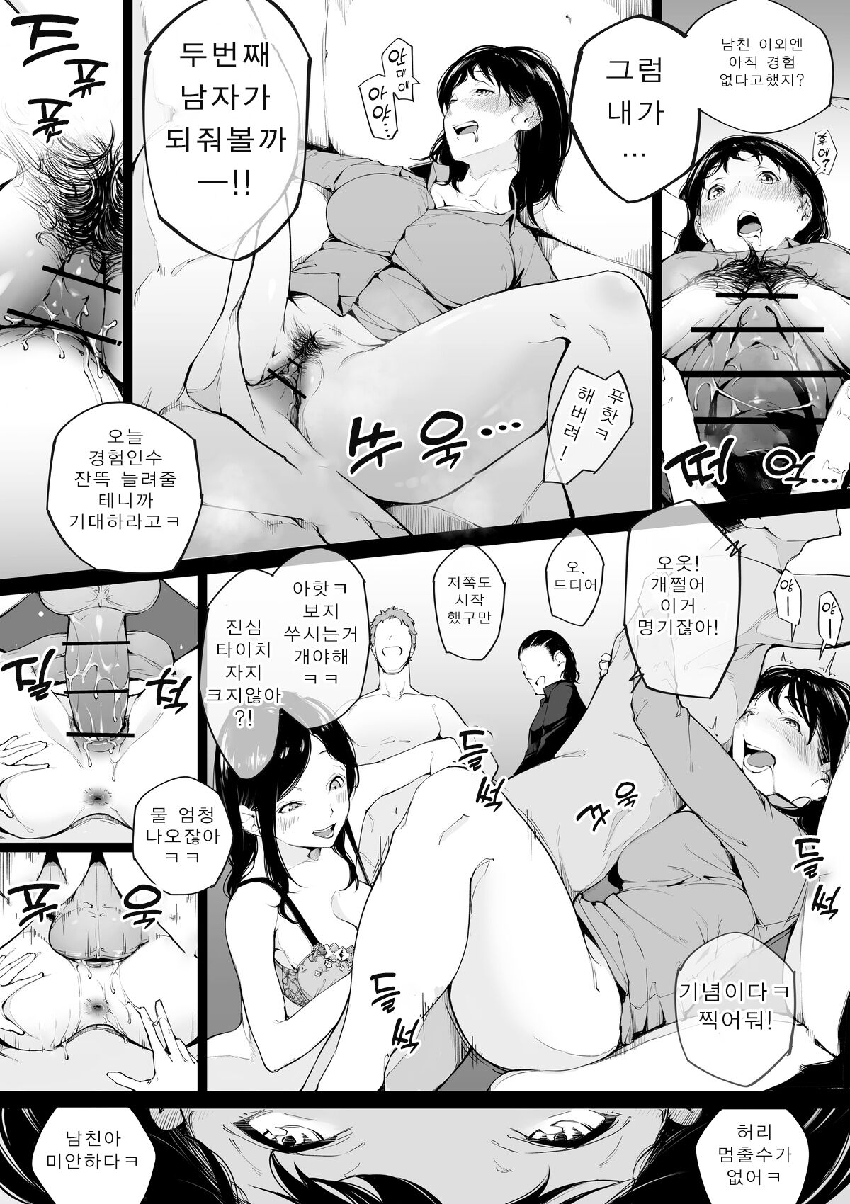 Boku no Kanojo ga Gekiyaba Circle no Shinkan ni Itta Hanashi | 내 여자친구가 위험한 서클의 신입 환영회에 간 이야기 page 6 full