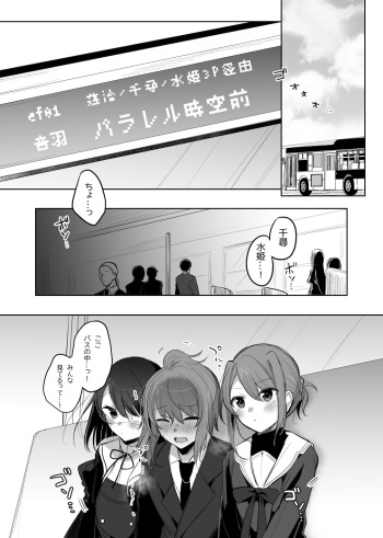 Chikan Bus Manga cover