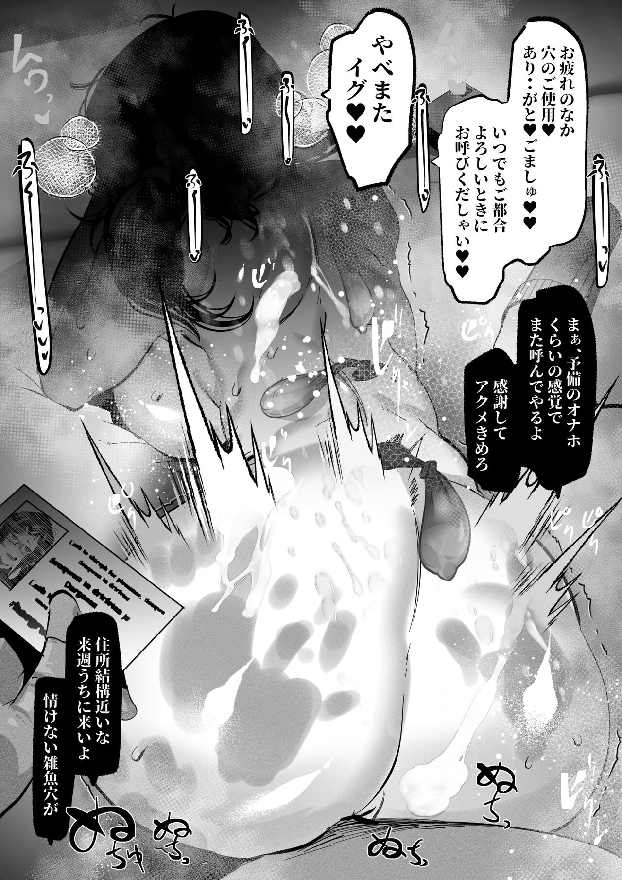 地味子にオフパコ誘われた話 page 4 full