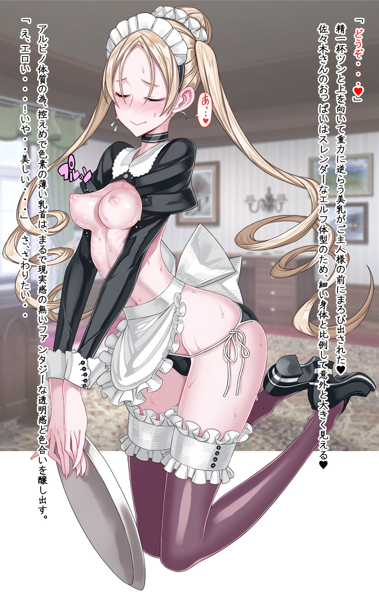 Maid Sasaki 01 page 5 full
