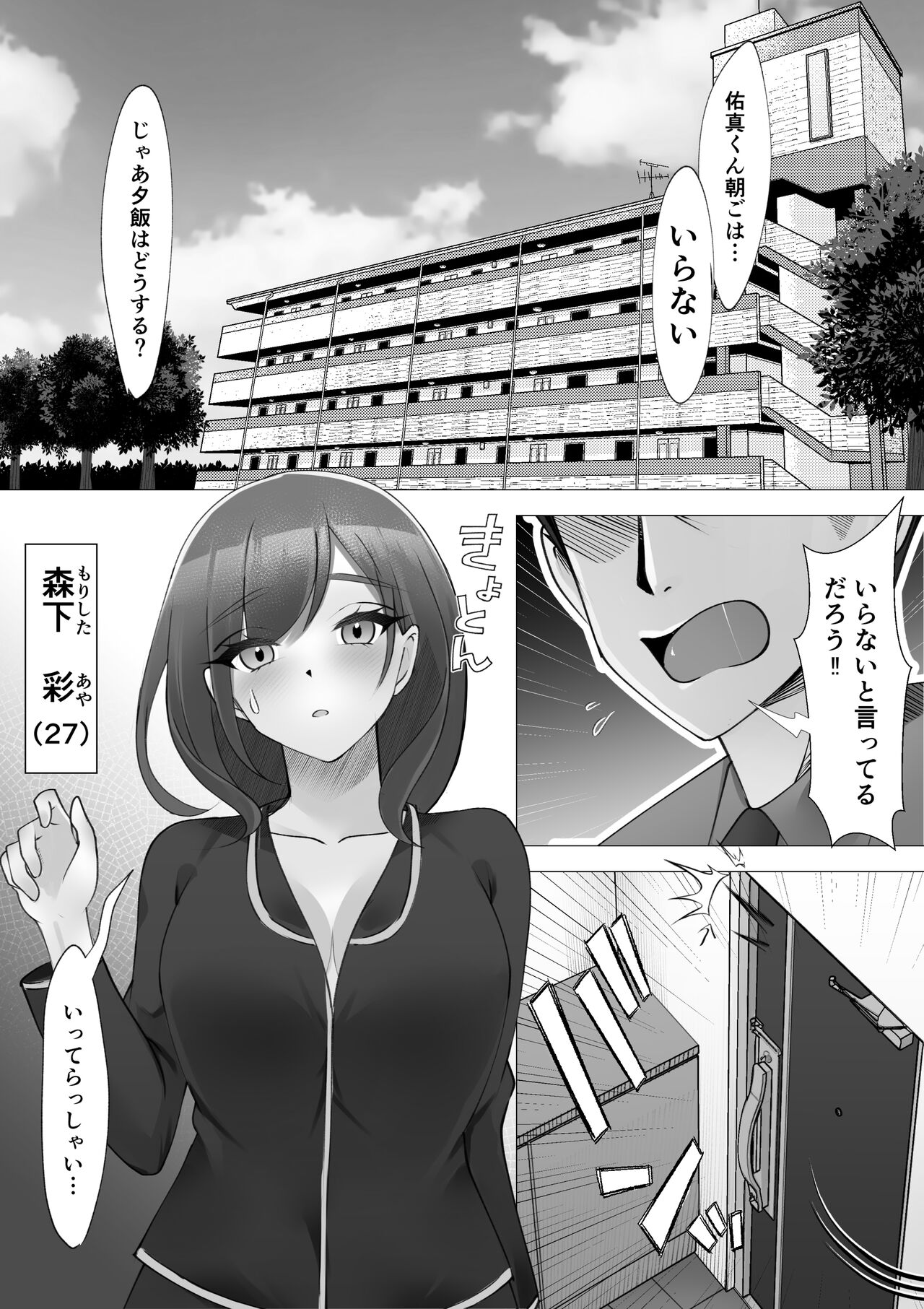 Onna Mizu Irazu page 2 full