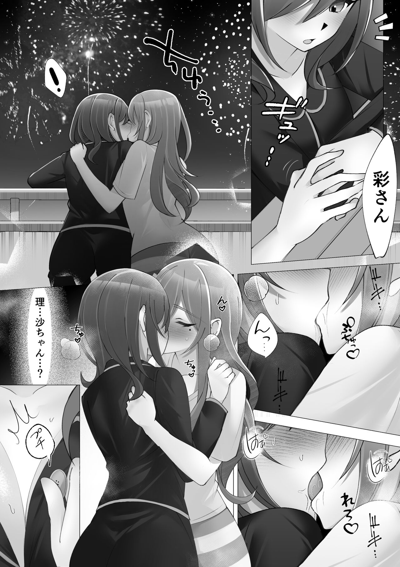 Onna Mizu Irazu page 9 full