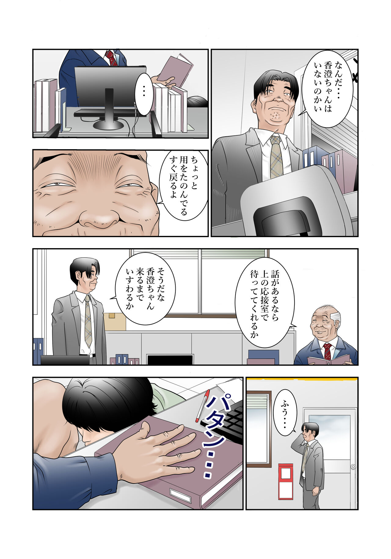 町工場勤務木村香澄が接待口淫奉仕させられています。 page 3 full