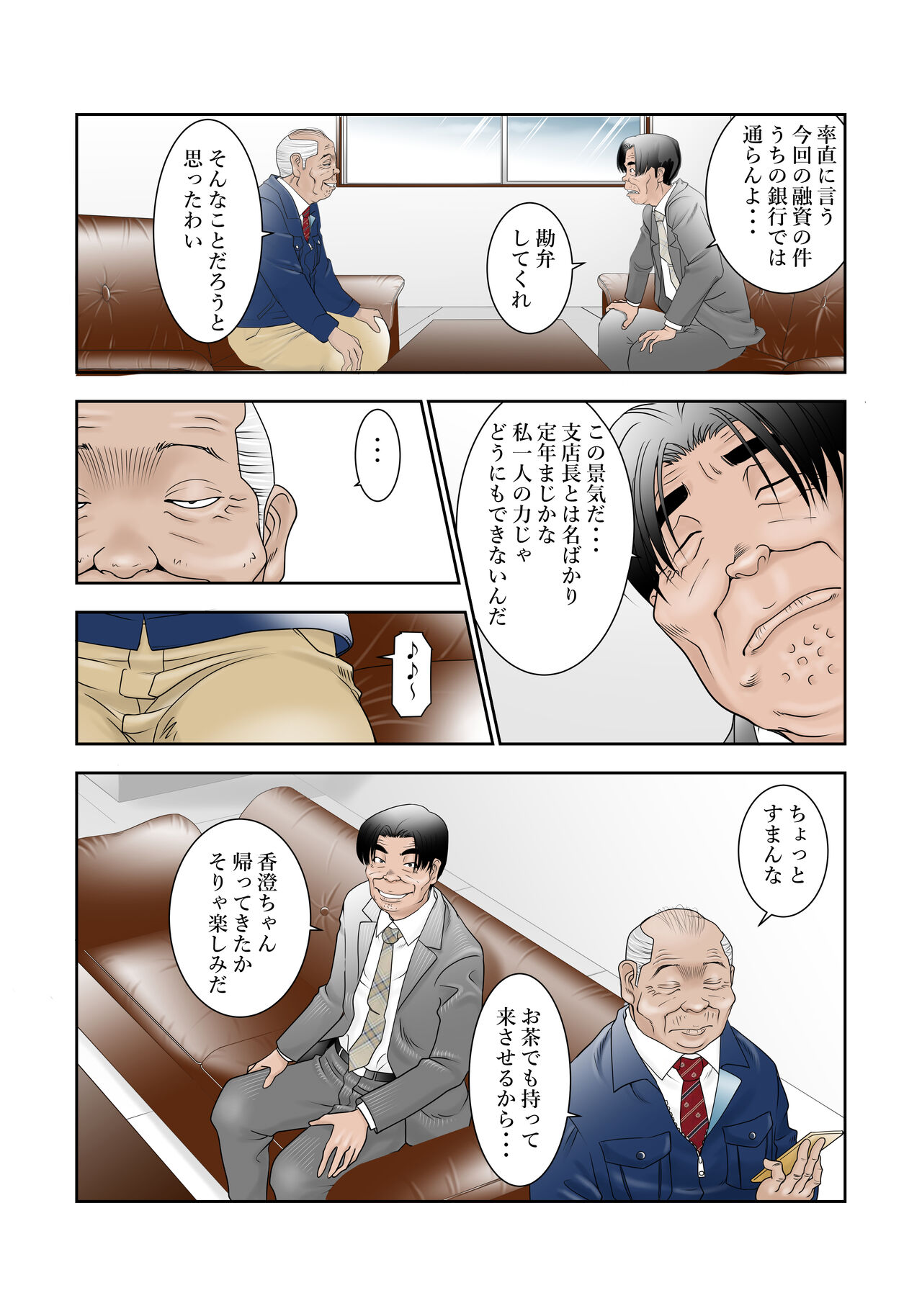 町工場勤務木村香澄が接待口淫奉仕させられています。 page 7 full