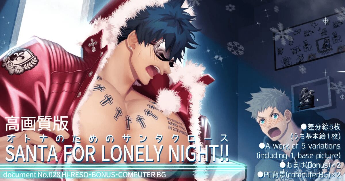 Santa for lonely night! page 1 full