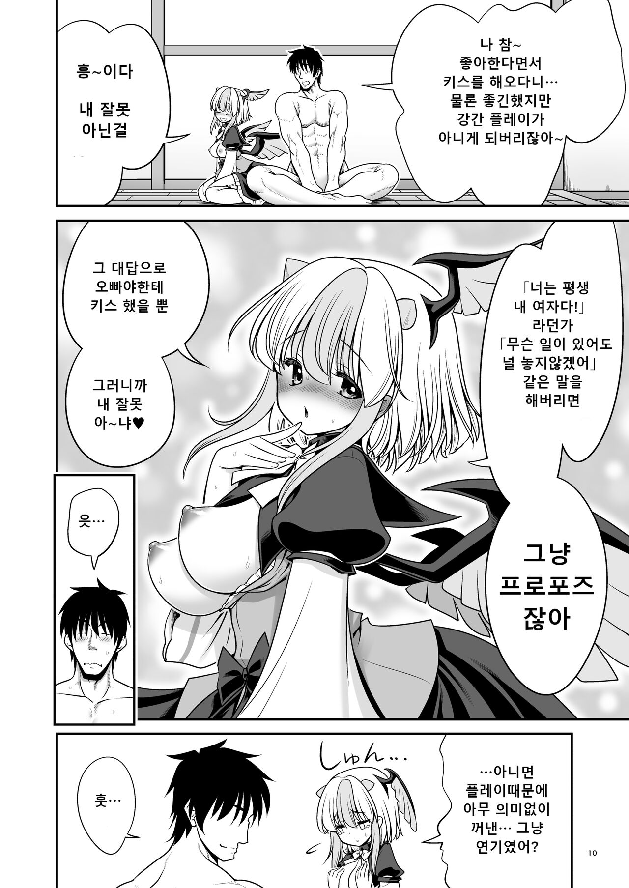 Tokiko to BaCouple ni Naru Hon | 토키코와 바보 커플이 되는 책 page 10 full