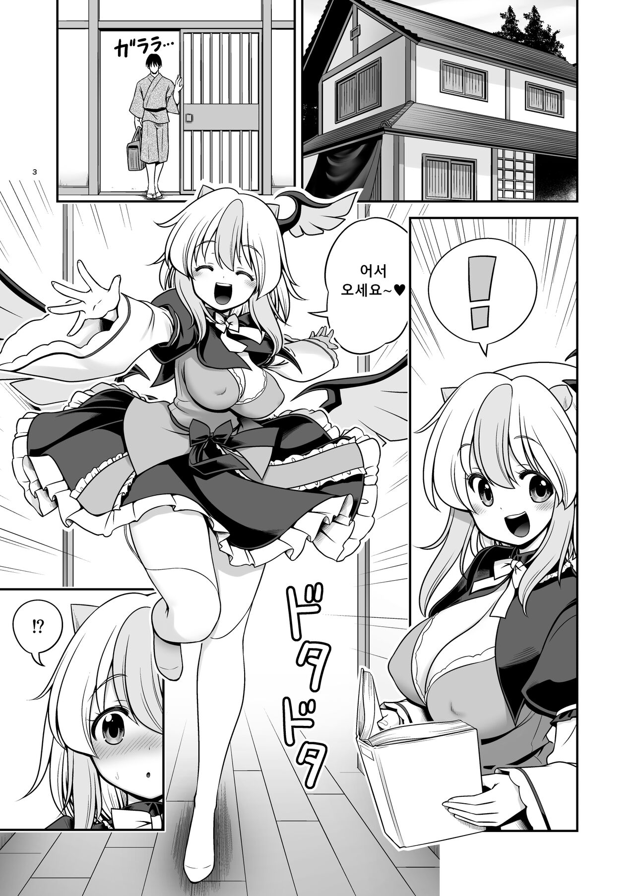 Tokiko to BaCouple ni Naru Hon | 토키코와 바보 커플이 되는 책 page 3 full