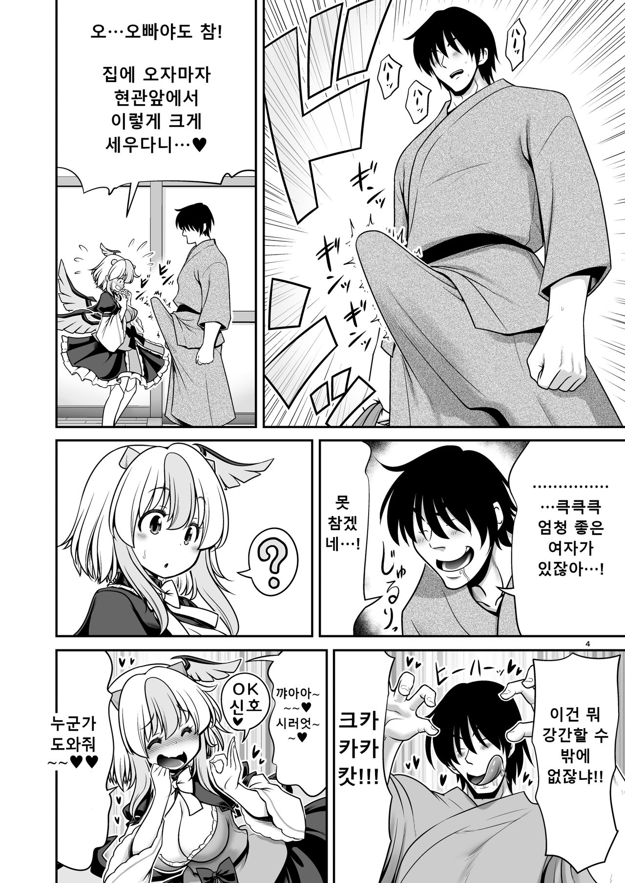 Tokiko to BaCouple ni Naru Hon | 토키코와 바보 커플이 되는 책 page 4 full