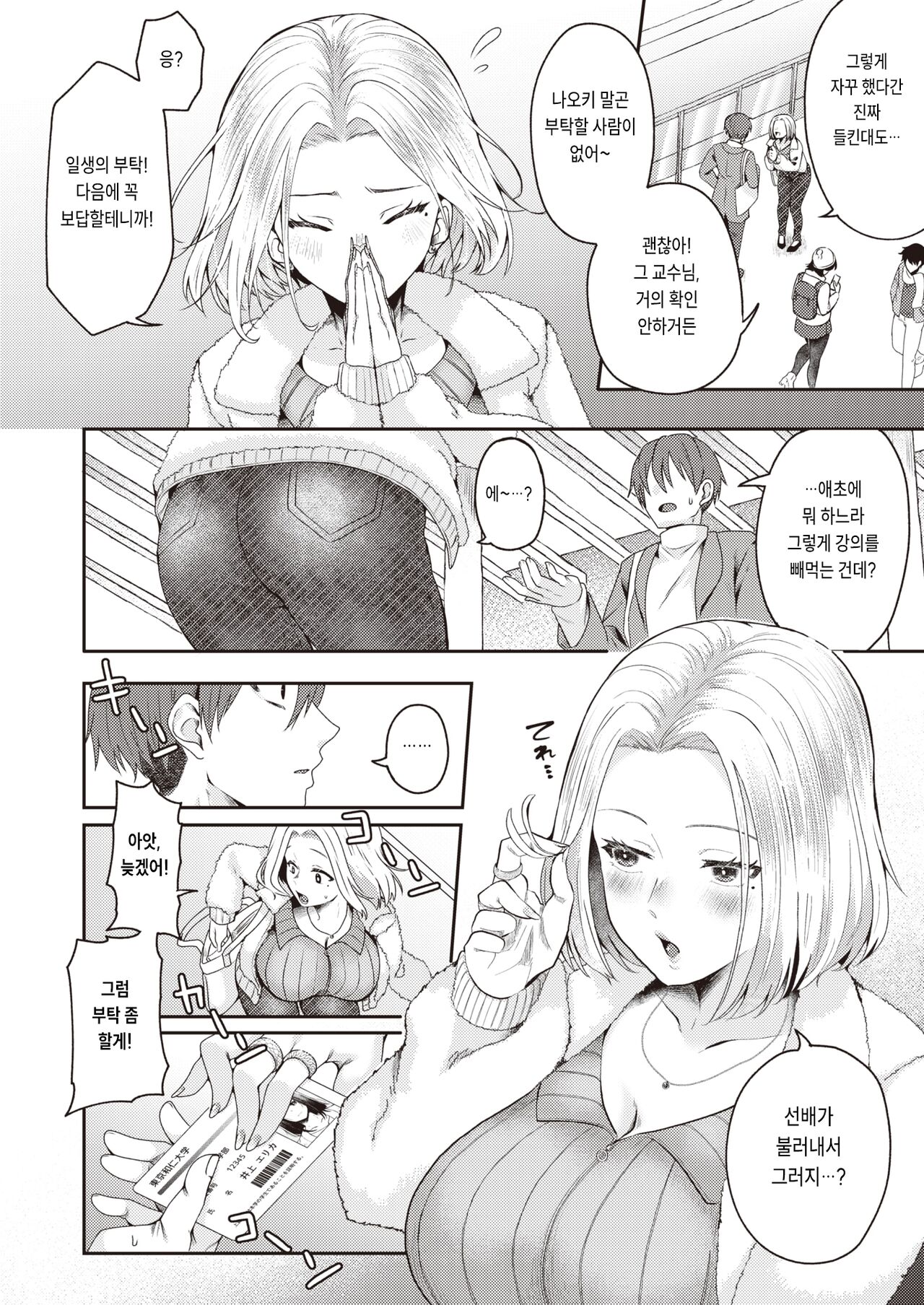 Horeta Yowami page 2 full