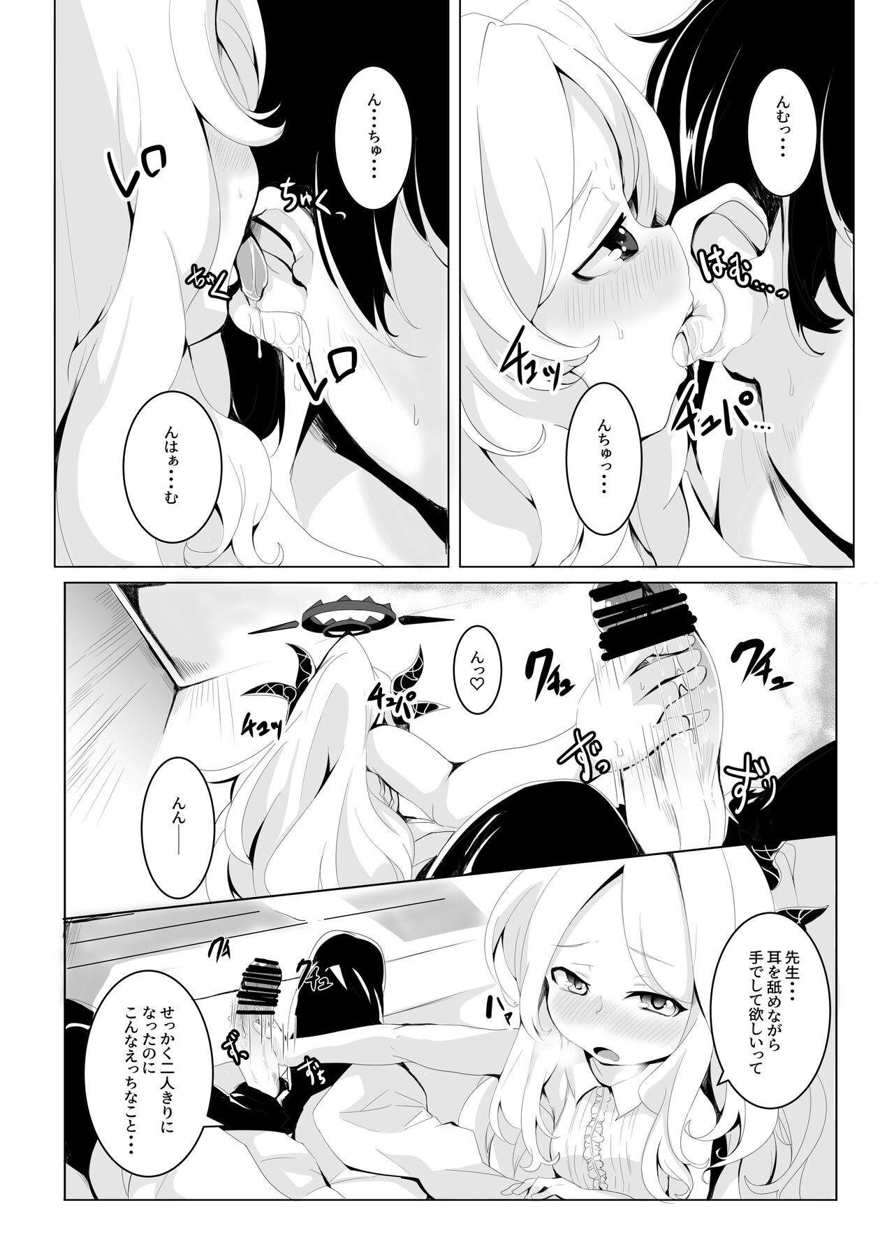 Onegai. Onedari. page 10 full