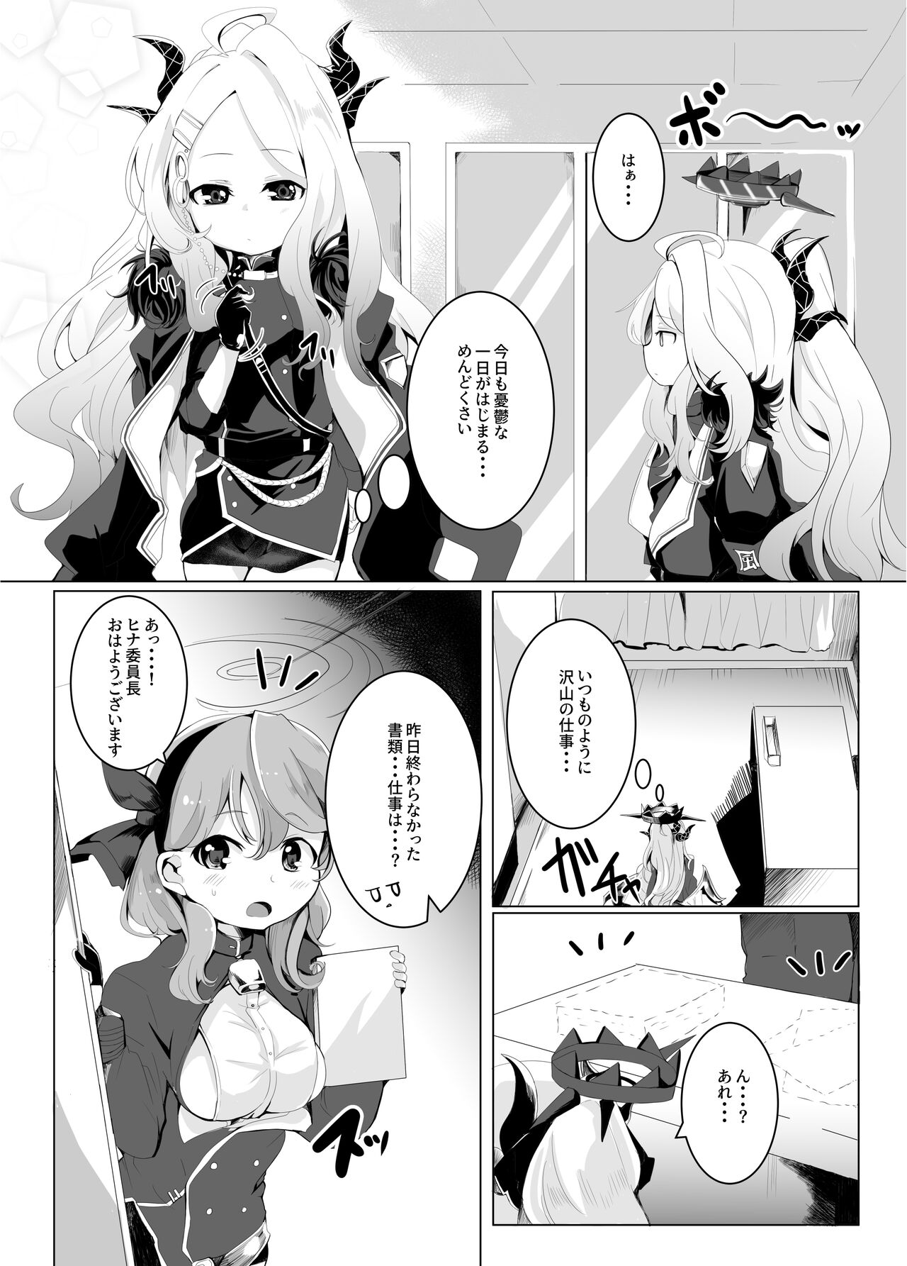 Onegai. Onedari. page 4 full