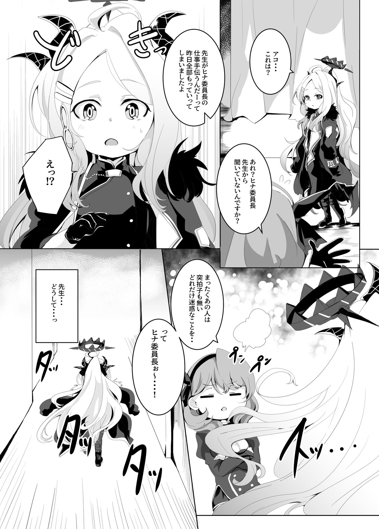 Onegai. Onedari. page 5 full