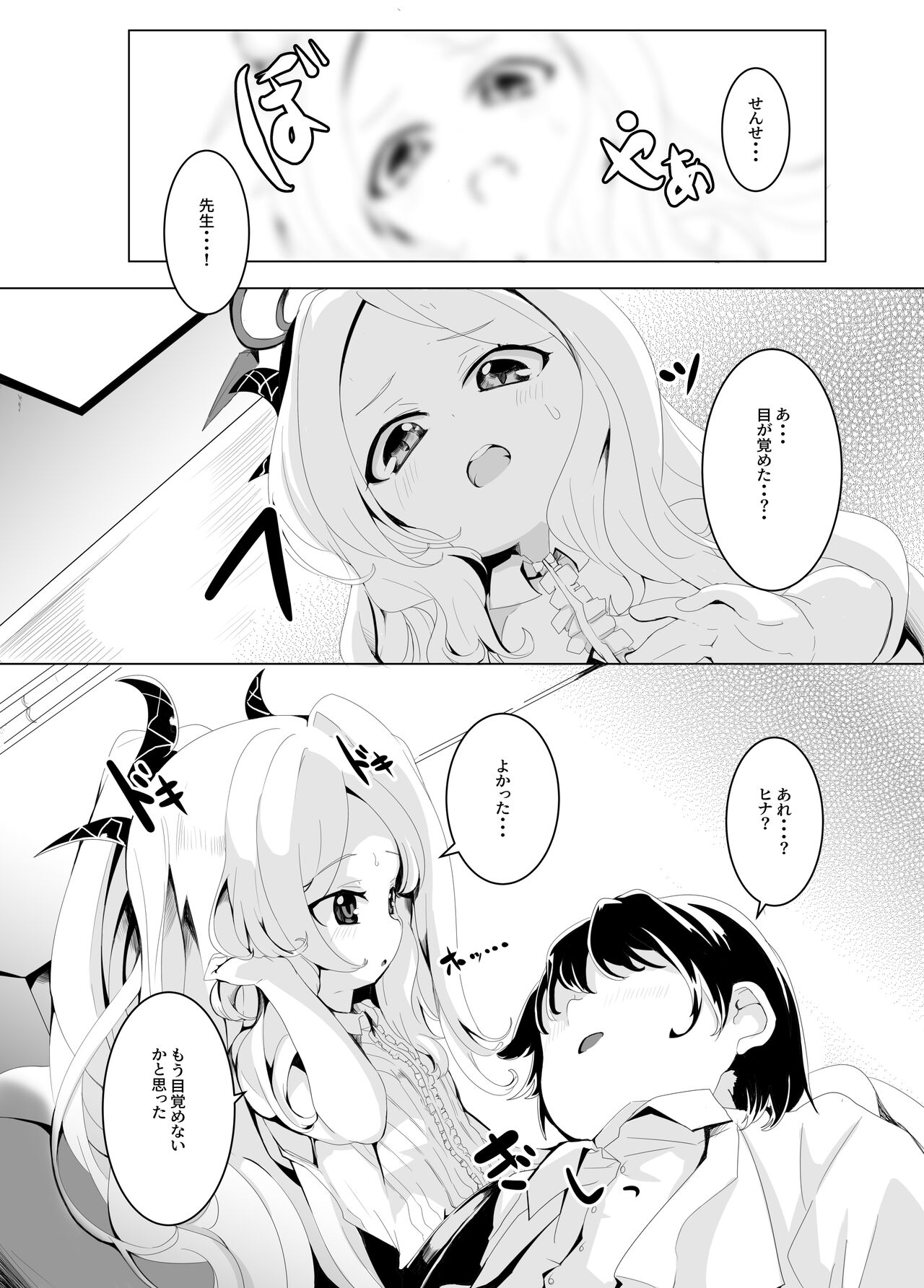 Onegai. Onedari. page 7 full