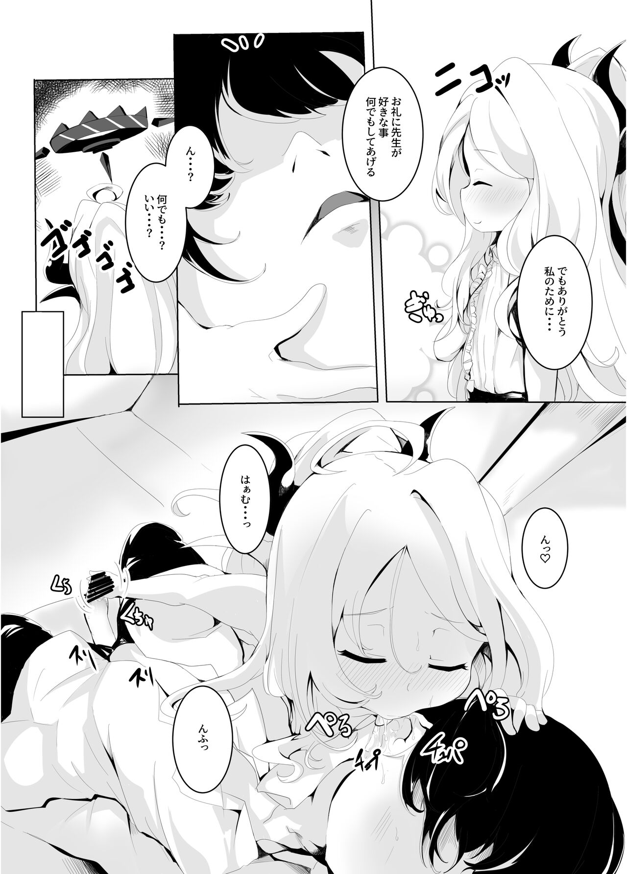 Onegai. Onedari. page 9 full