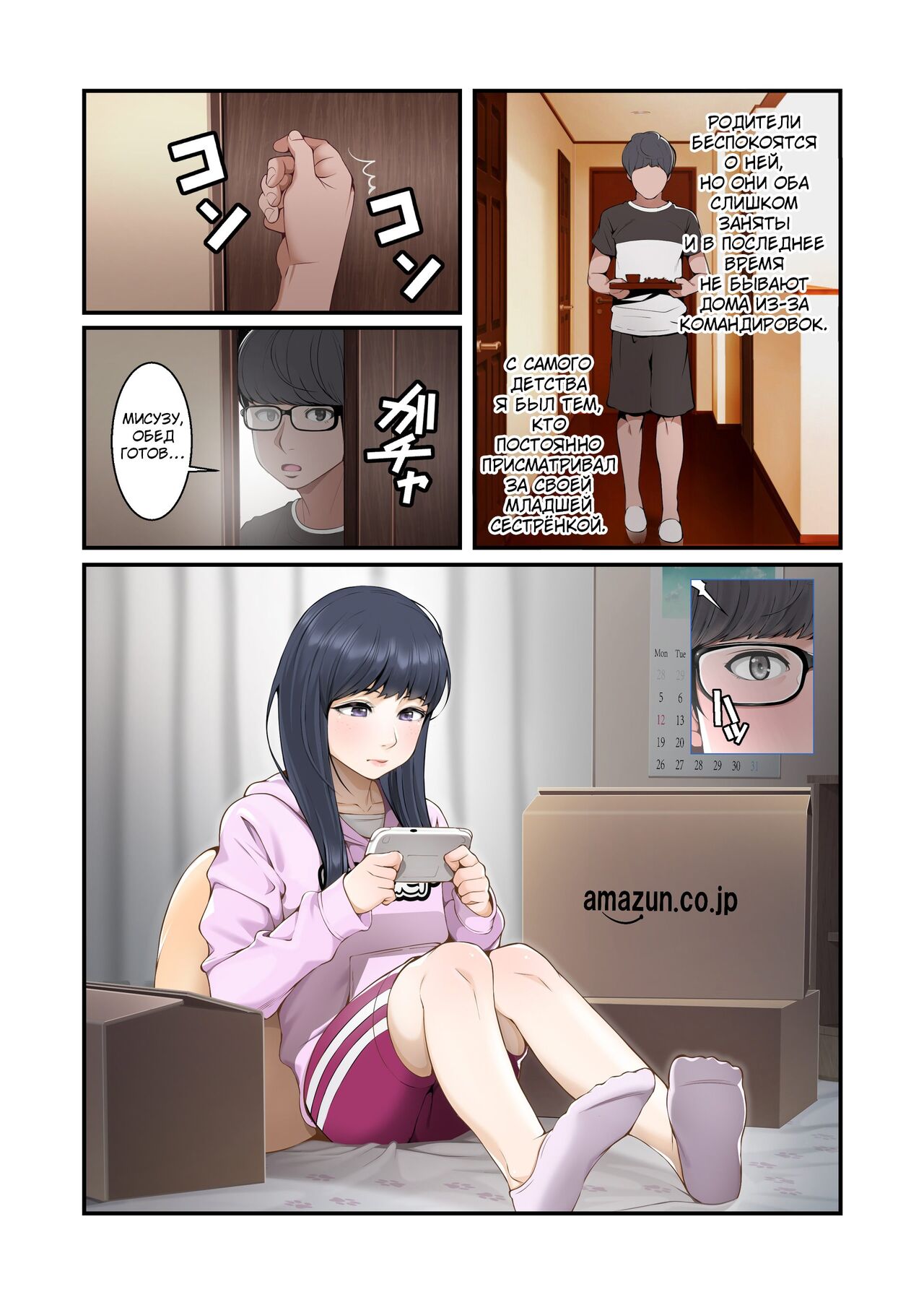 Misuzu no Heya №1  / Комната Мисузу page 3 full