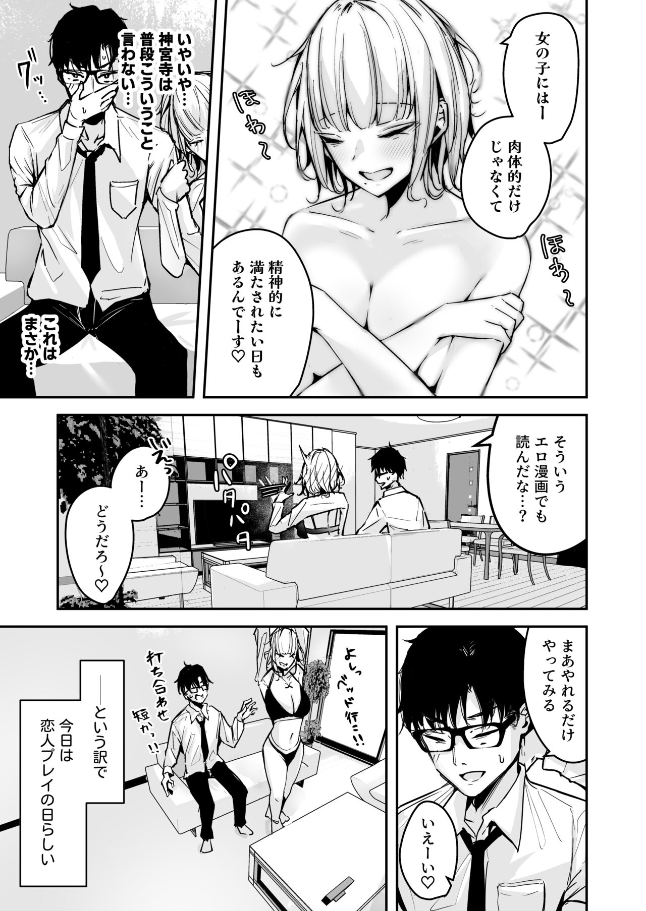 Kinpatsu Chounyuu Gal ni Gyaku DeliHeal Atsukai Sarete Iru Ore no Hanashi 2 page 5 full