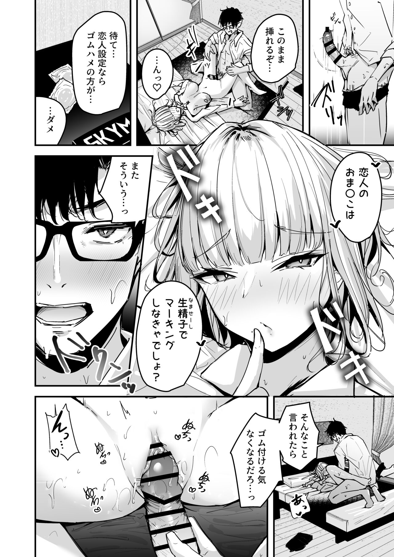 Kinpatsu Chounyuu Gal ni Gyaku DeliHeal Atsukai Sarete Iru Ore no Hanashi 2 page 8 full