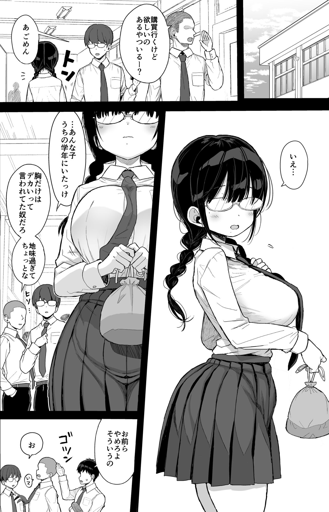 Hikaeme Kanojo Wa Kobamenai page 3 full
