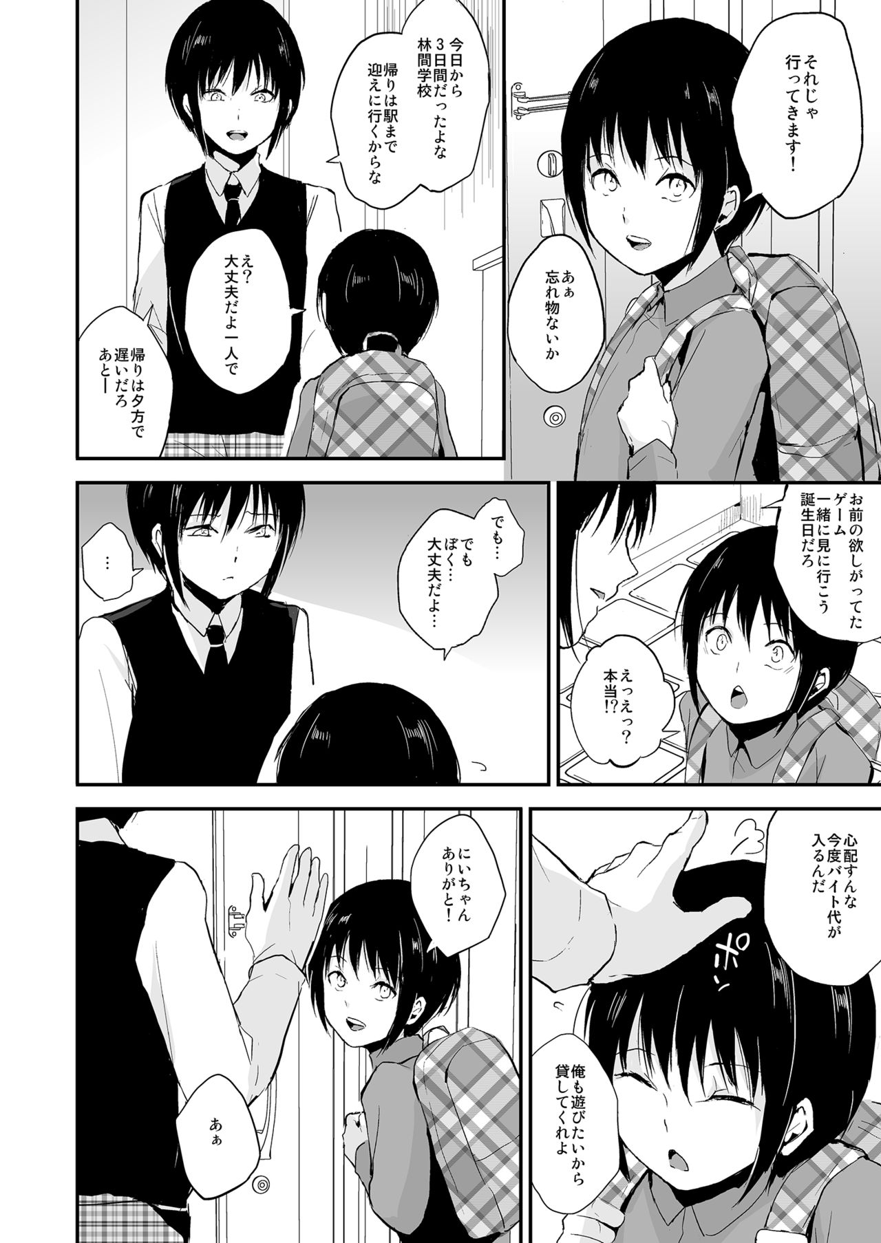 Shounen Kanraku 2 page 3 full