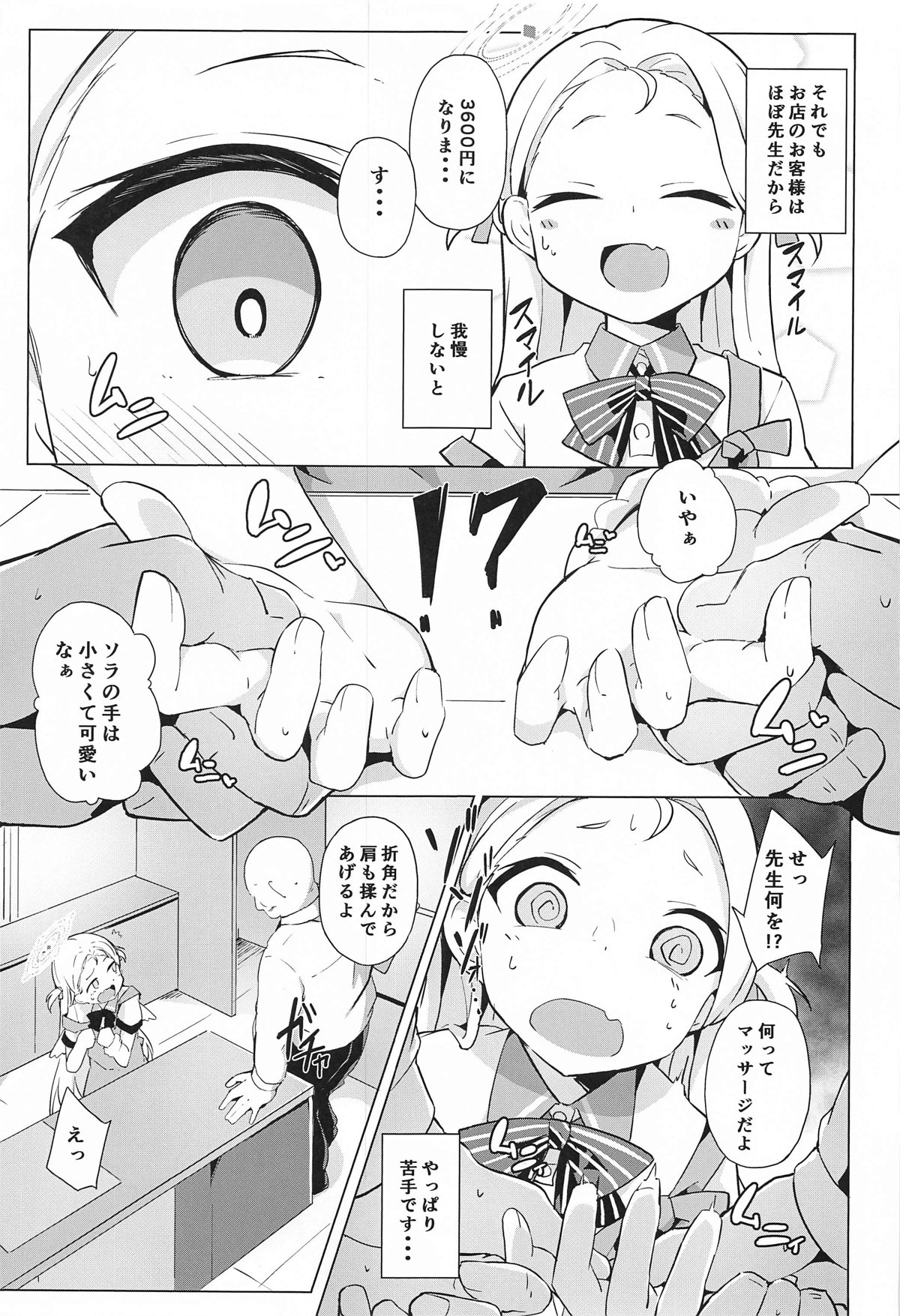 Watashi no Nigate na Sensei page 4 full
