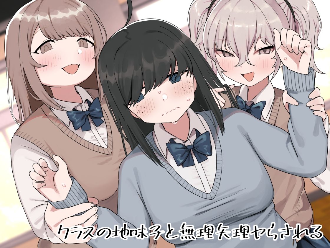 Class no jimiko to muriyari yara sareru page 1 full