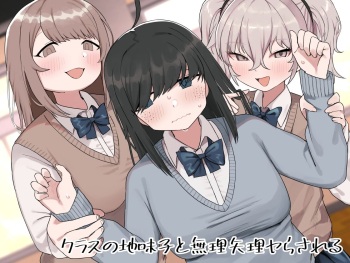 Class no jimiko to muriyari yara sareru cover