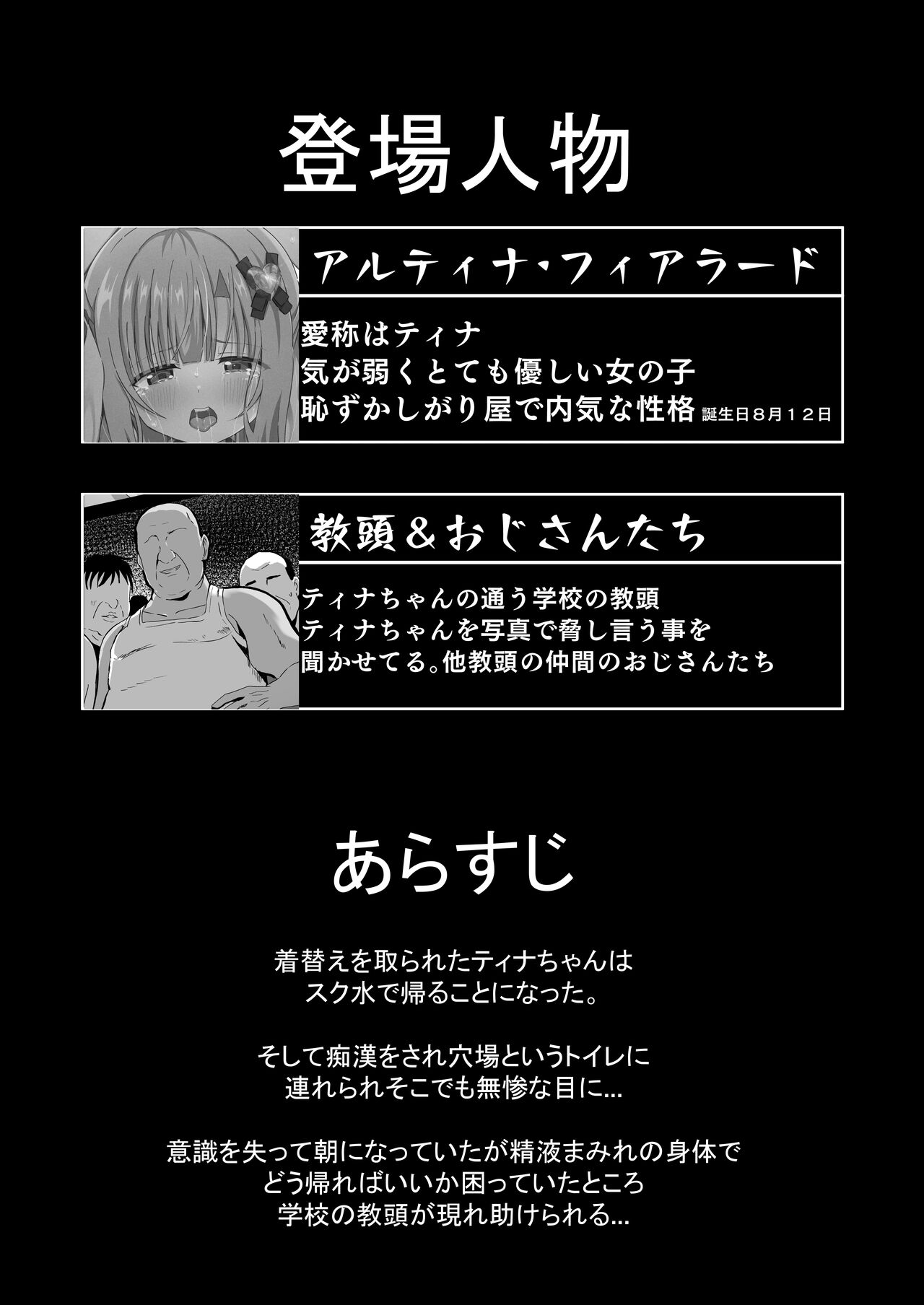 壊れた巫女～エピソード・オブ・ティナIV page 3 full