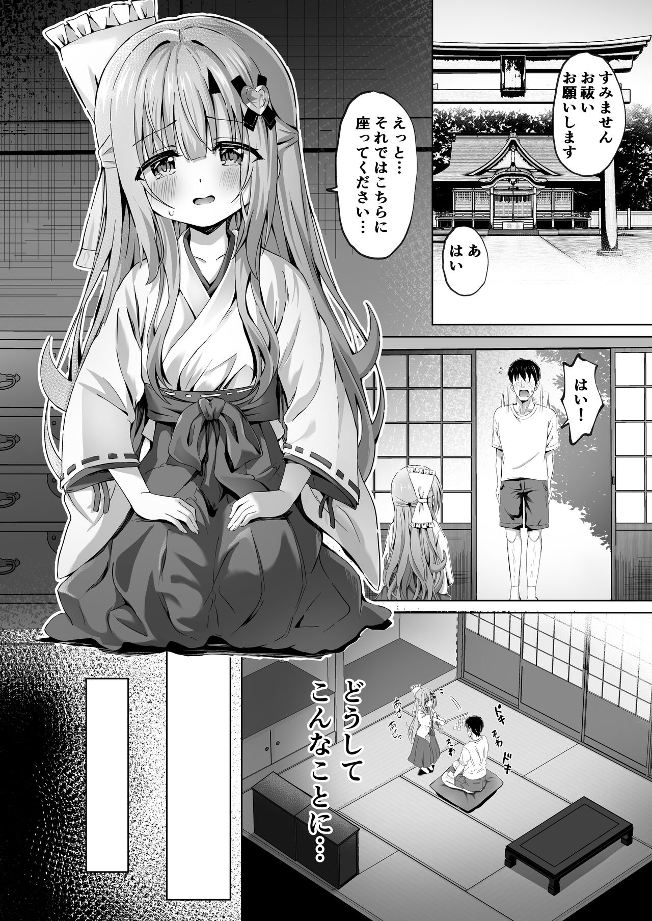 壊れた巫女～エピソード・オブ・ティナIV page 4 full